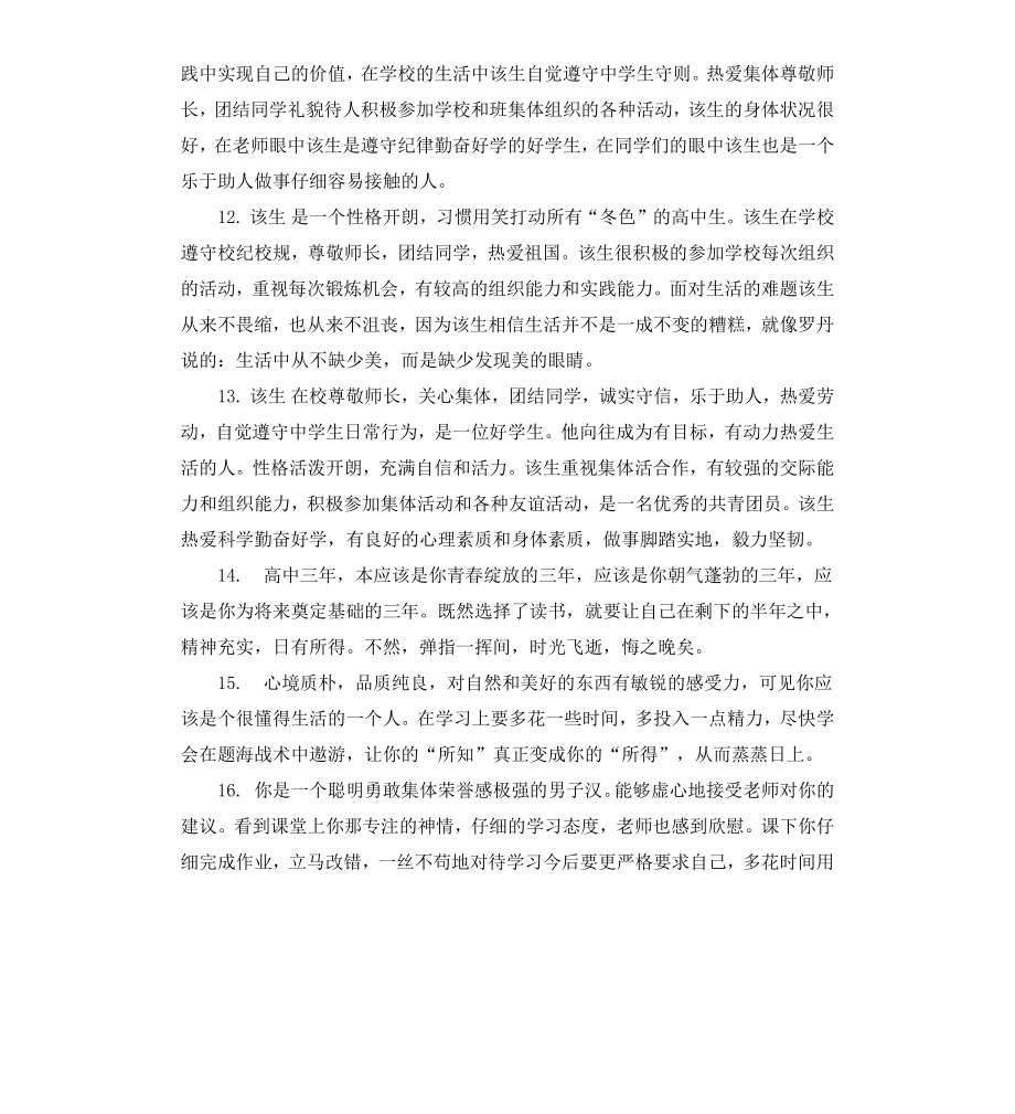 高三学生寒假通知书老师评语.docx_第3页