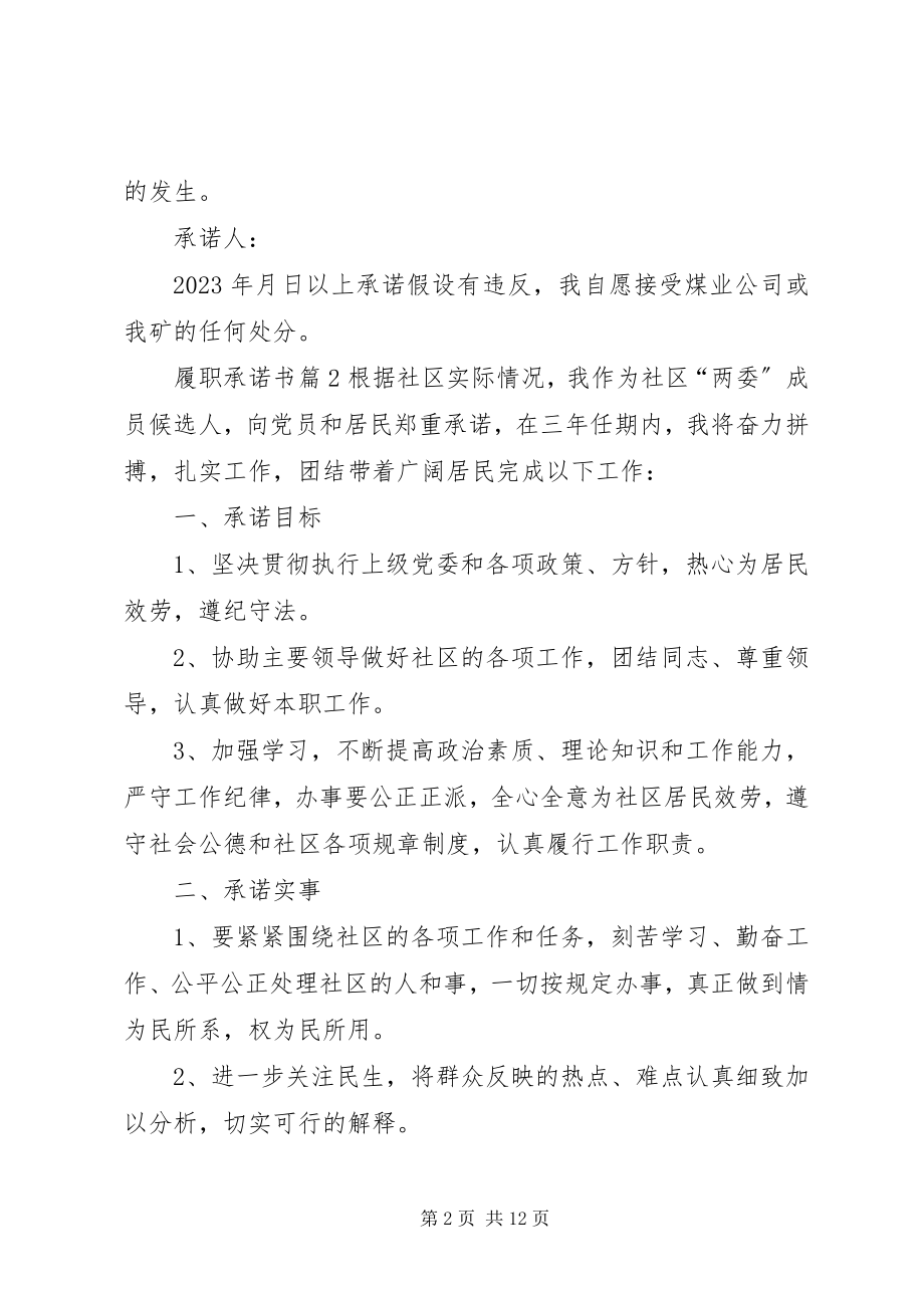 2023年履职承诺书模板合集七篇.docx_第2页