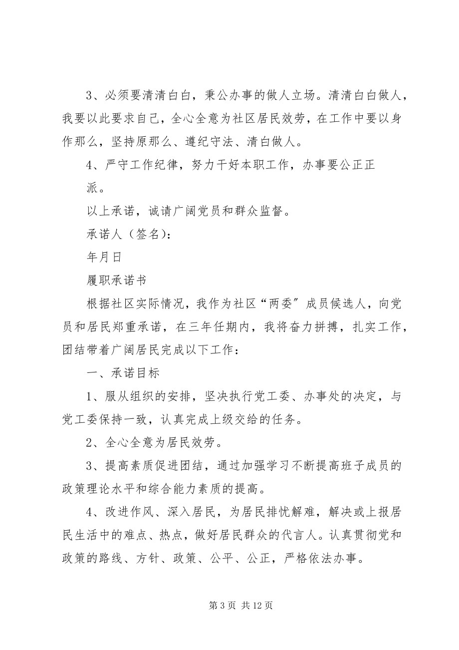 2023年履职承诺书模板合集七篇.docx_第3页