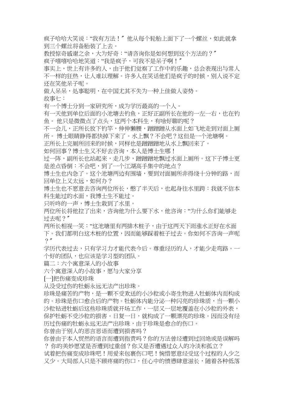 2023年寓意深刻的小故事.docx_第3页