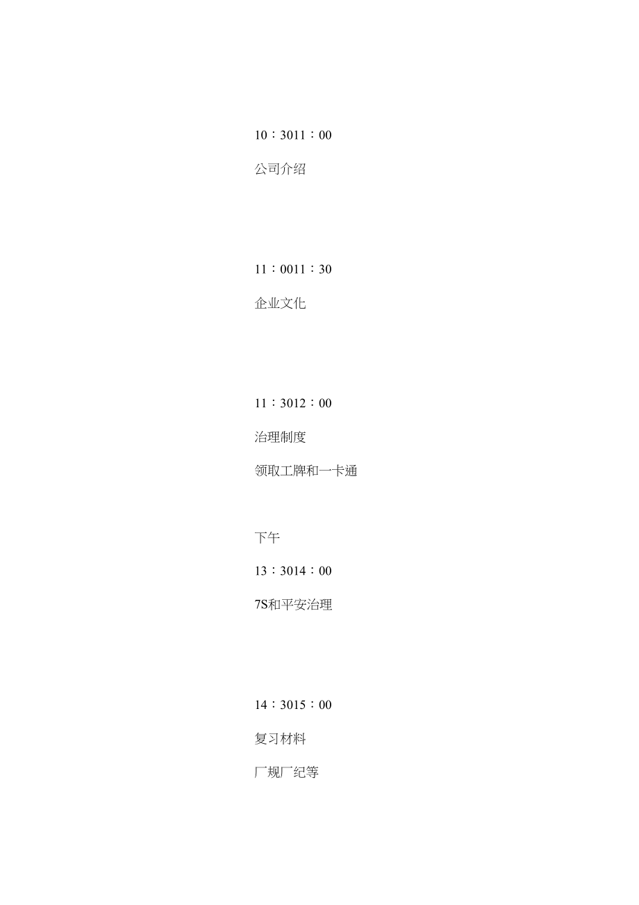 2023年员工手册新员工入职培训手册.docx_第3页