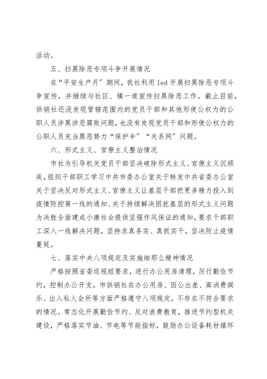 2023年党风廉政建设和反腐败上半年总结新编.docx_第3页