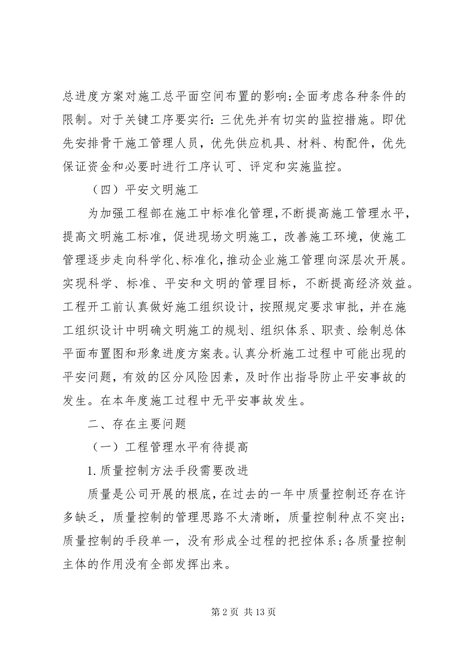 2023年个人总结经验教训.docx_第2页