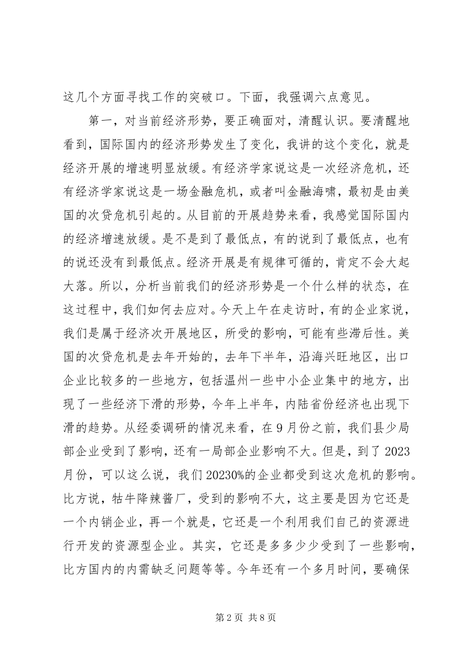 2023年县抗风险保增长政银企座谈会致辞.docx_第2页