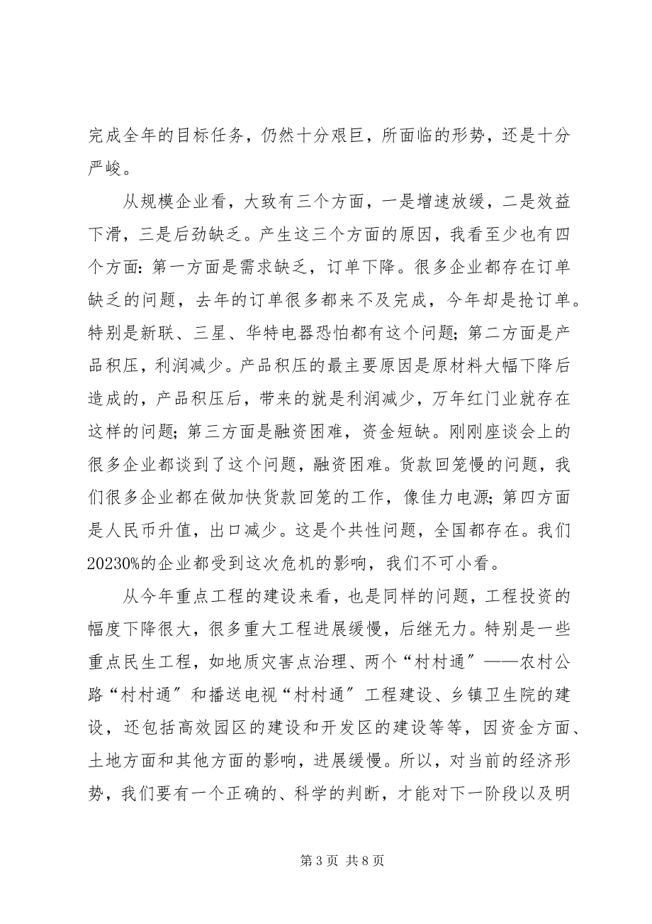 2023年县抗风险保增长政银企座谈会致辞.docx_第3页