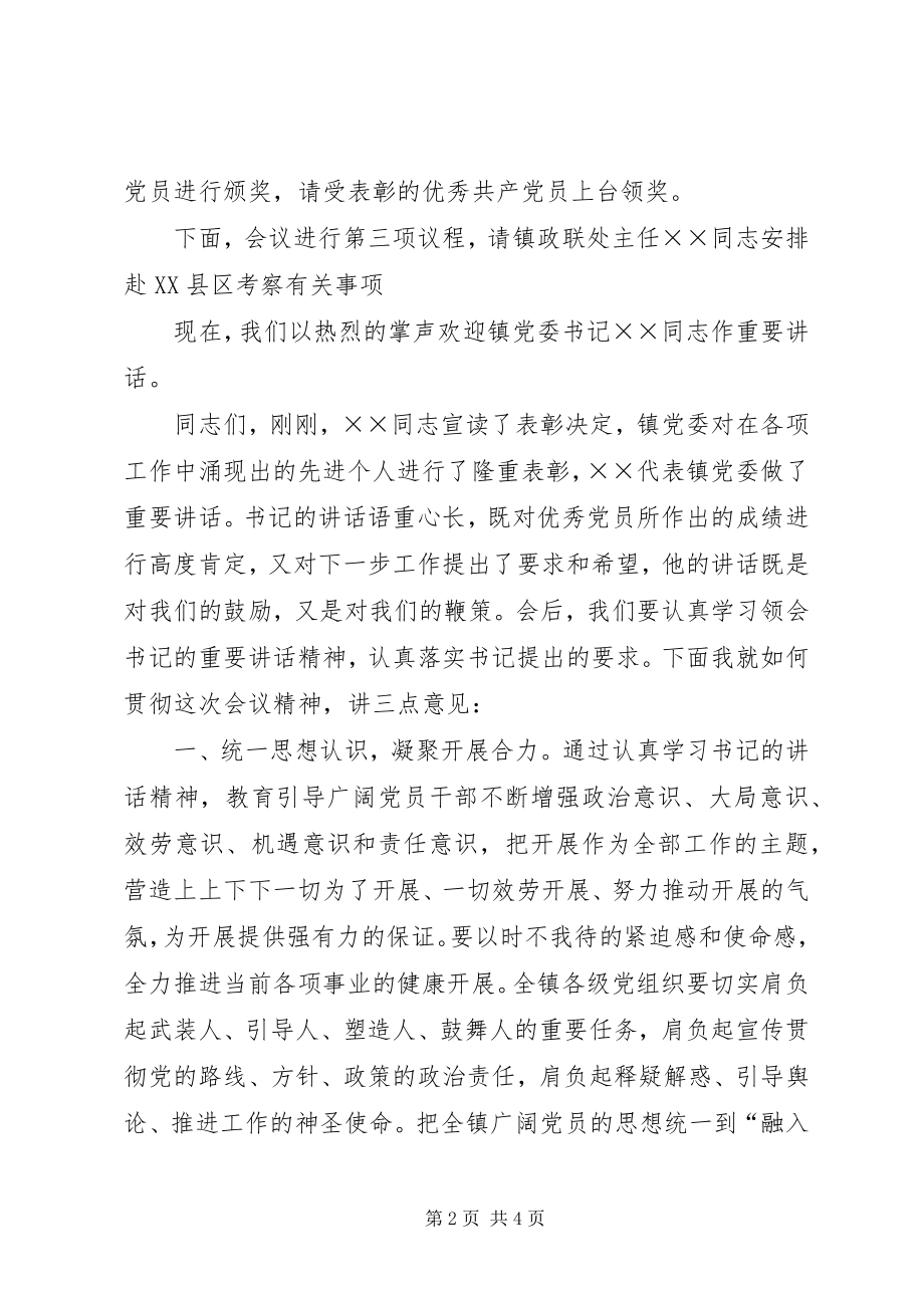 2023年建党节主持词医院表彰主持词.docx_第2页