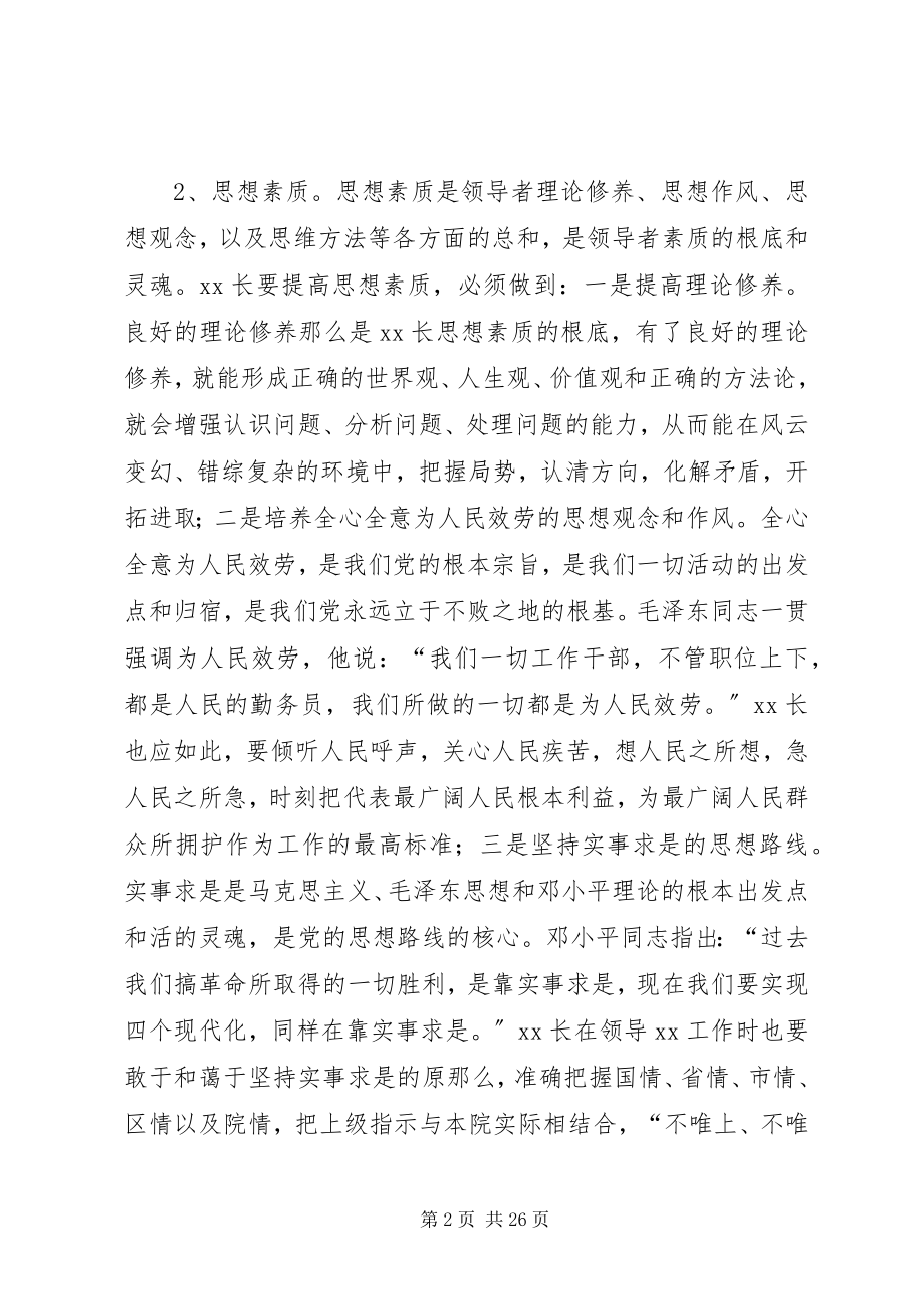 2023年我当公安局XX长的认识与实践.docx_第2页