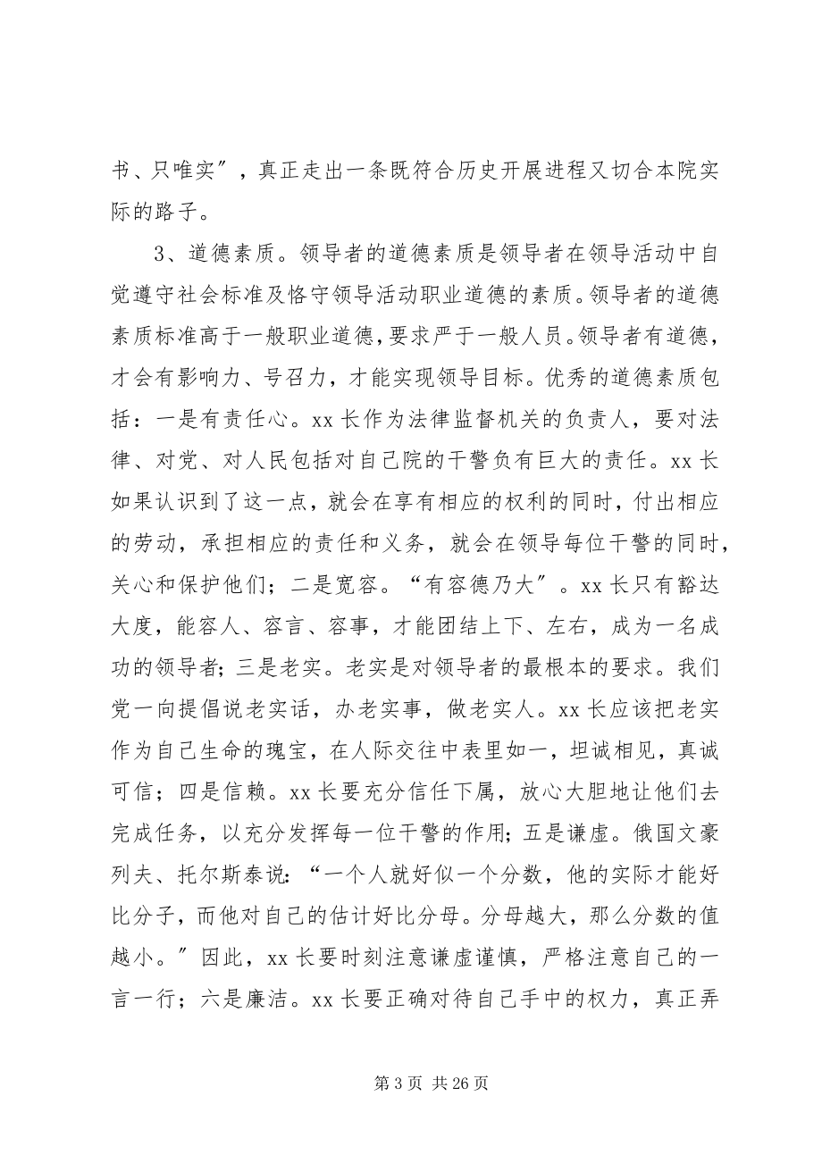 2023年我当公安局XX长的认识与实践.docx_第3页