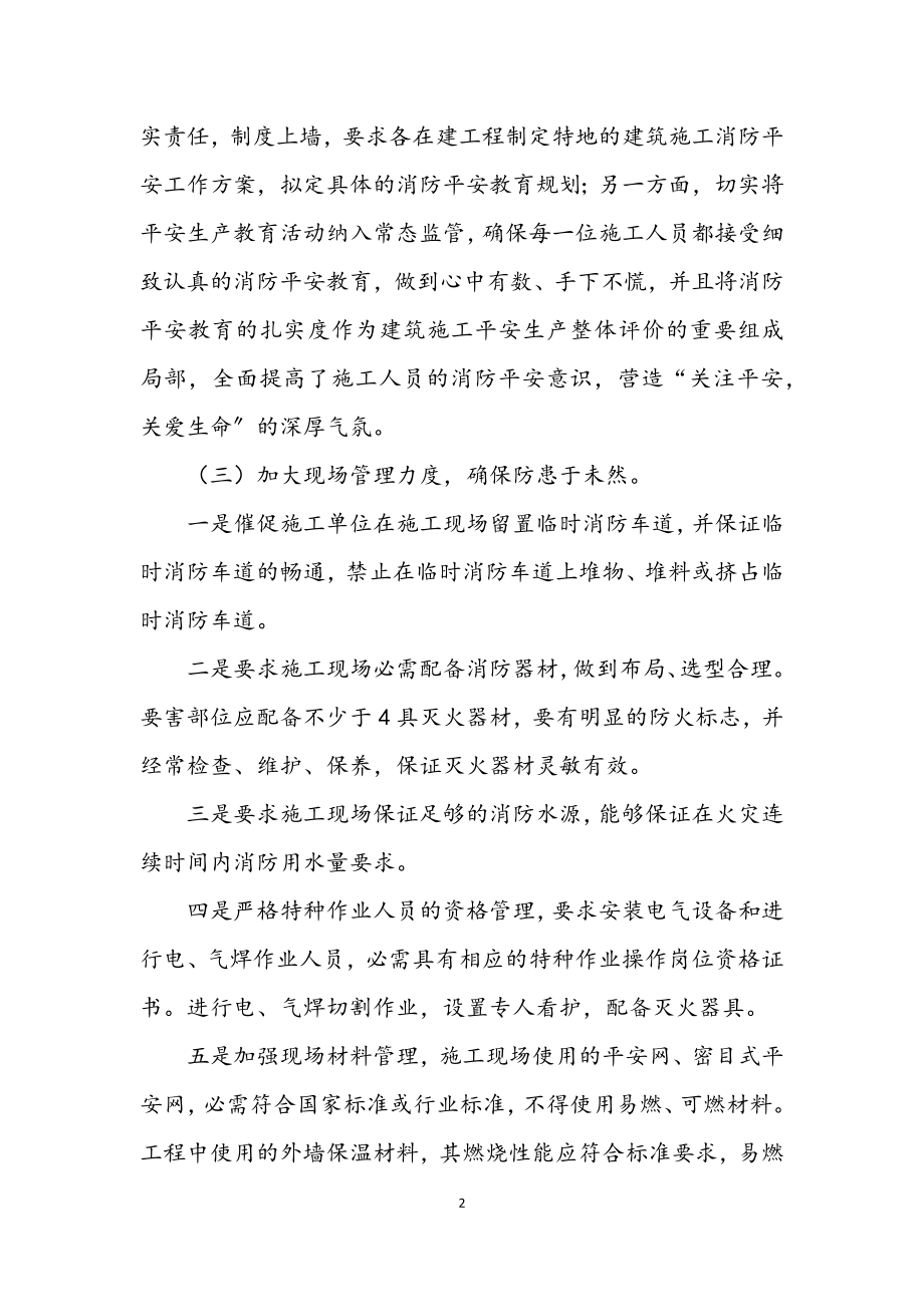 2023年建筑工地消防述职述廉.docx_第2页