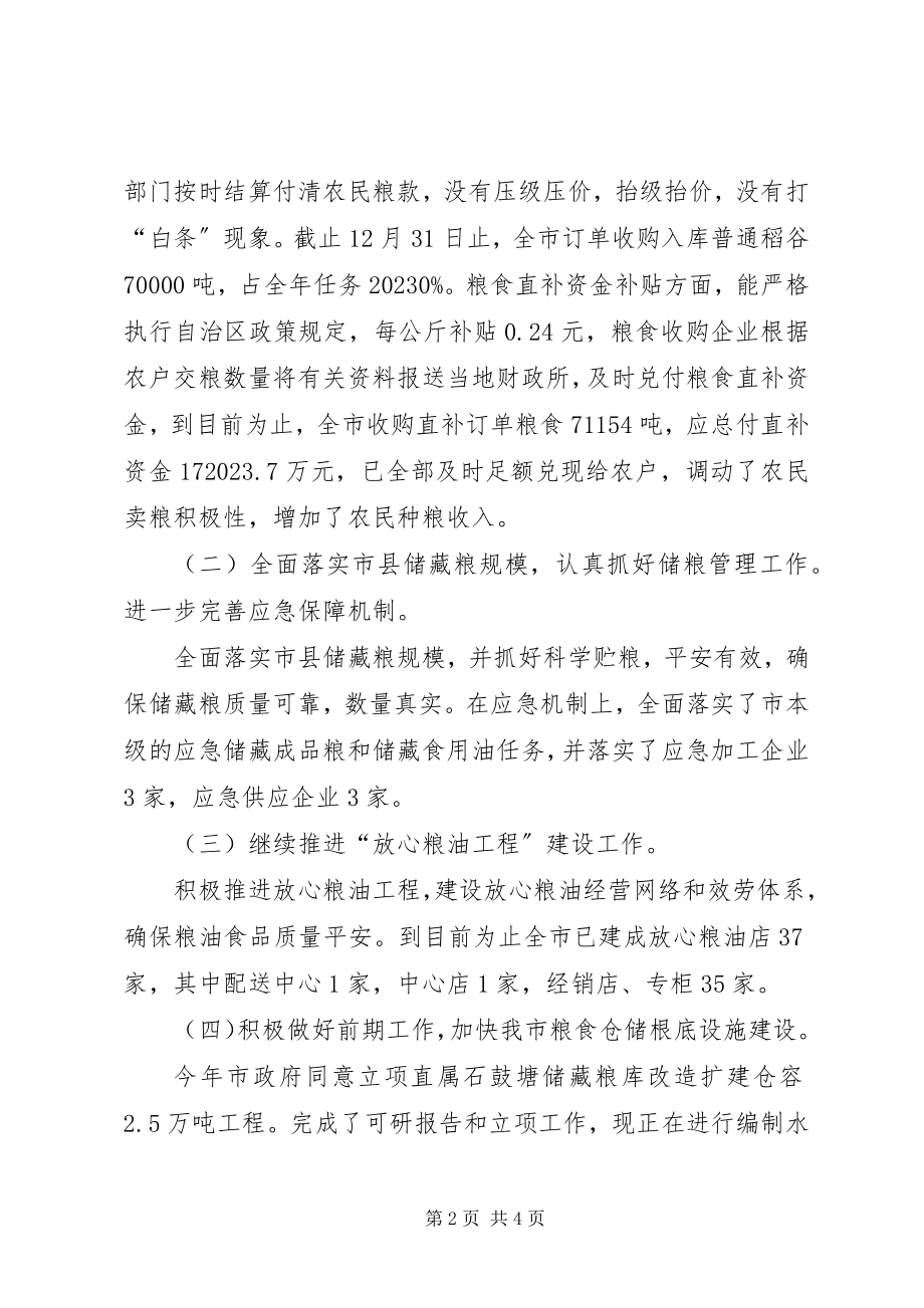 2023年粮食局度工作总结和来工作计划.docx_第2页