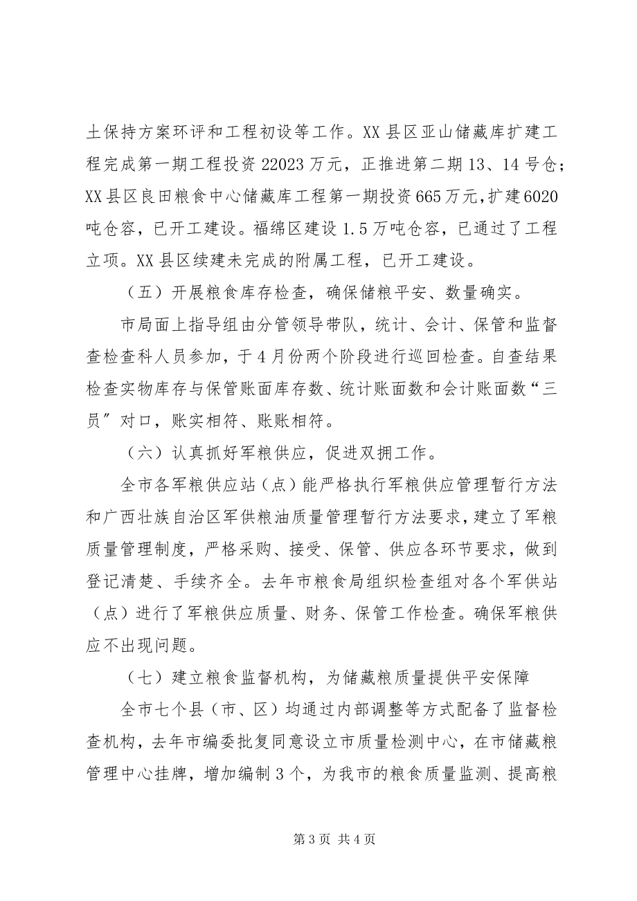 2023年粮食局度工作总结和来工作计划.docx_第3页