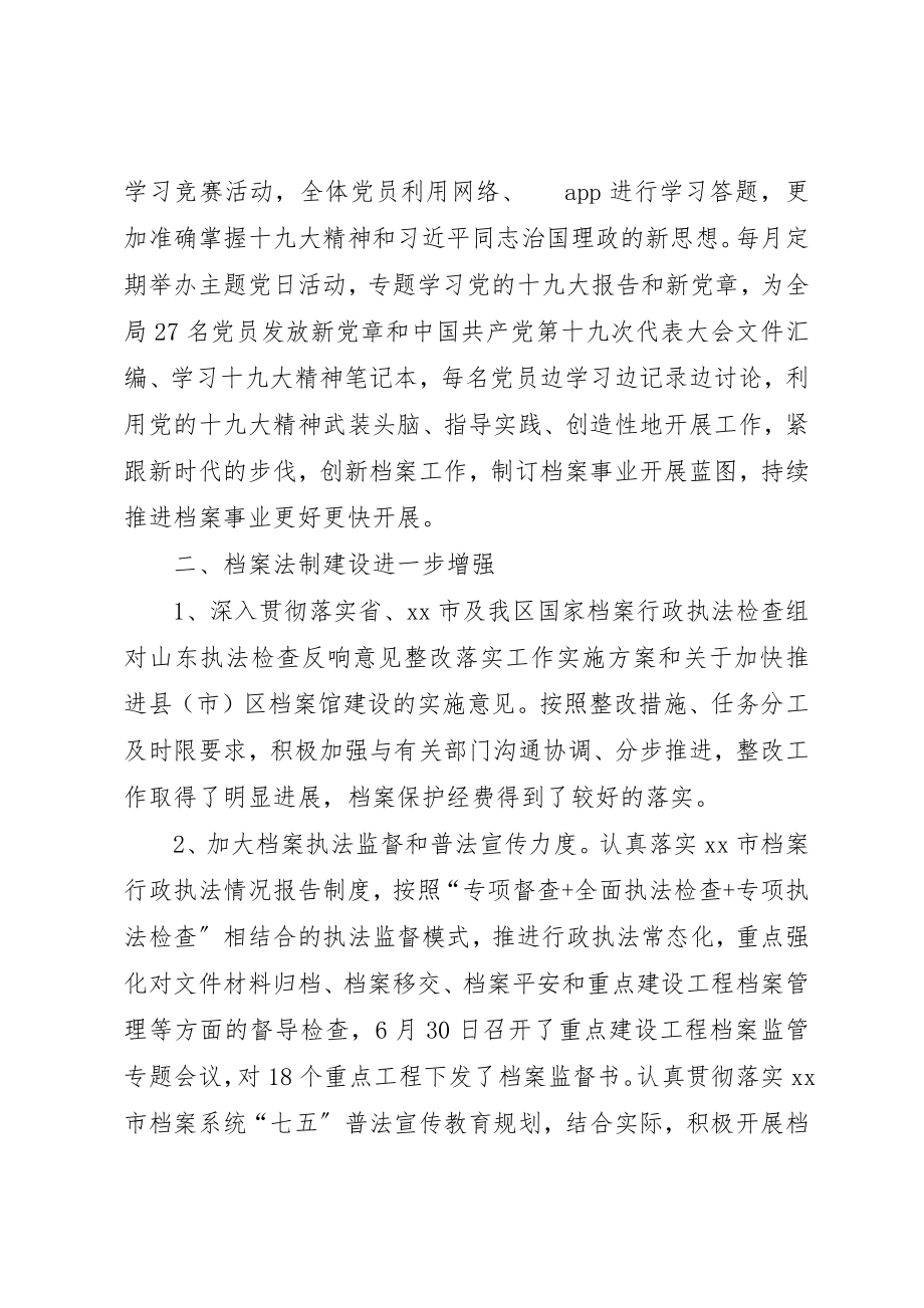 2023年档案局某年工作总结5篇新编.docx_第2页