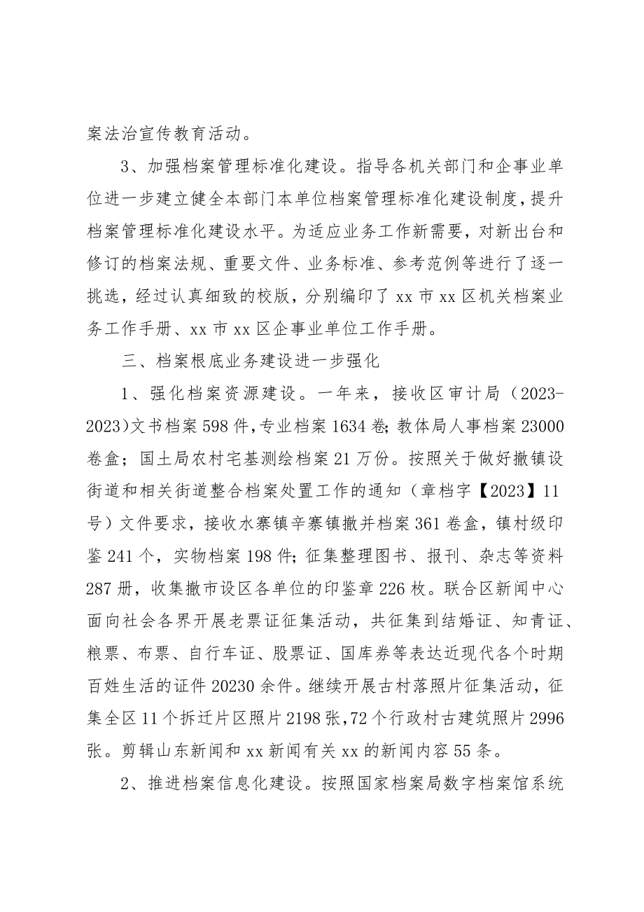 2023年档案局某年工作总结5篇新编.docx_第3页