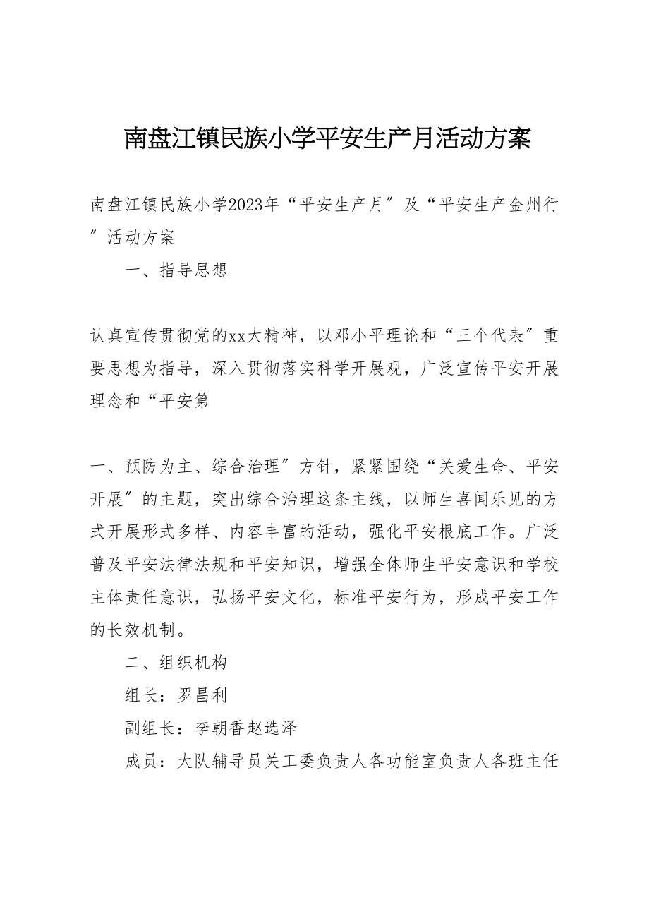 2023年南盘江镇民族小学安全生产月活动方案.doc_第1页