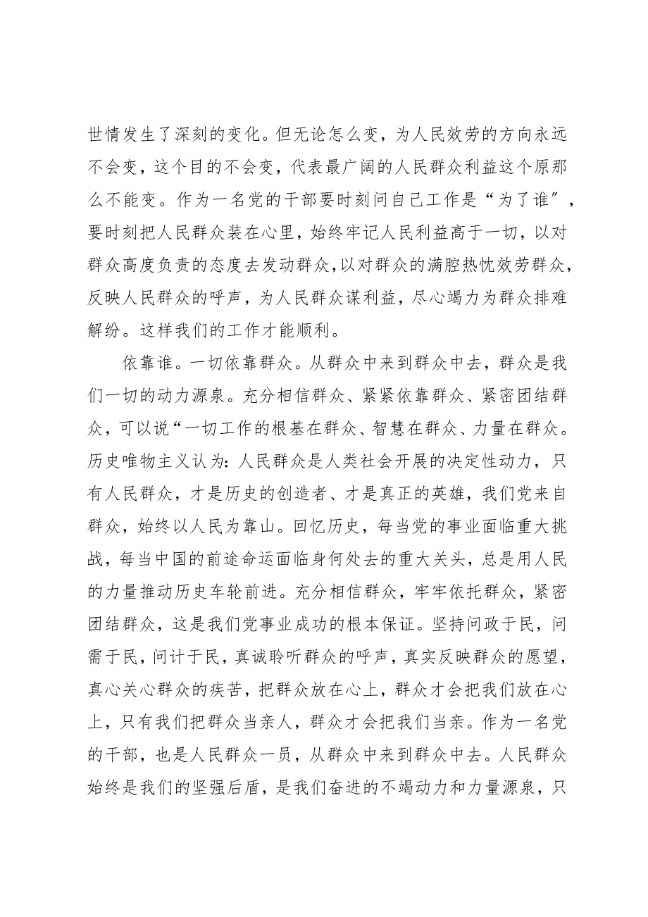 2023年党员干部个人学习心得体会.docx_第2页