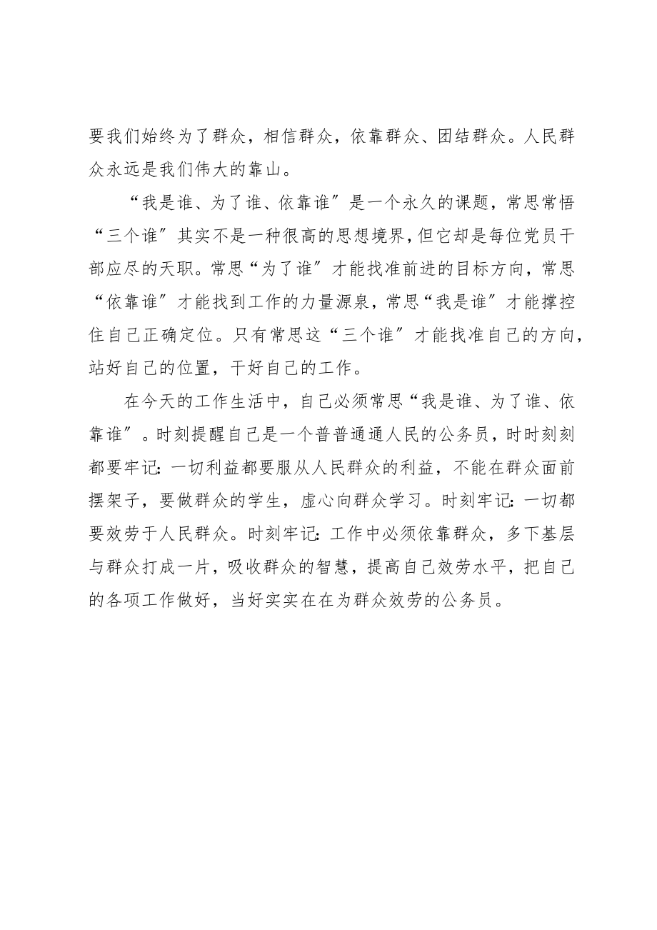 2023年党员干部个人学习心得体会.docx_第3页