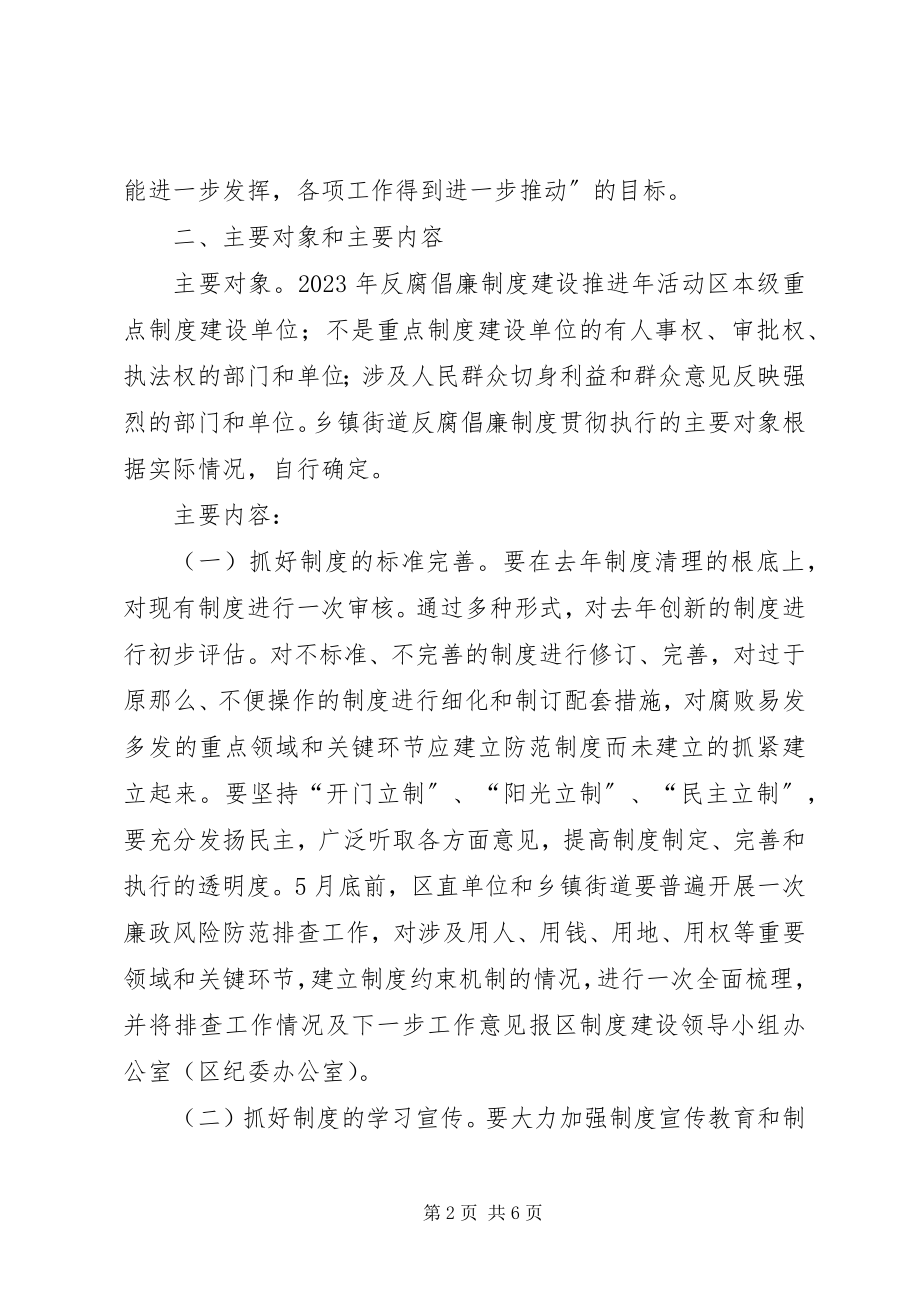 2023年纪委反腐倡廉指导方案.docx_第2页