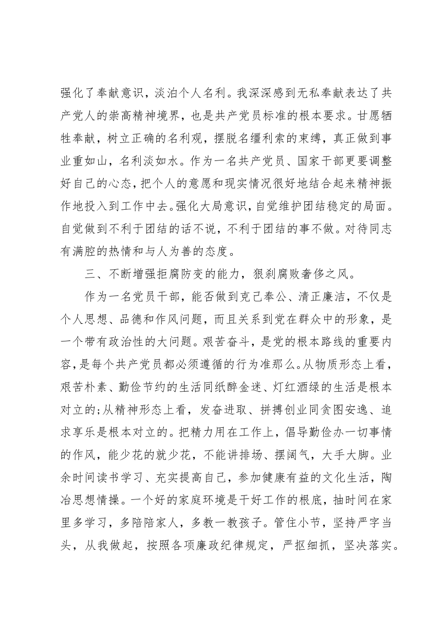 2023年党员干部个人党性锻炼总结.docx_第2页