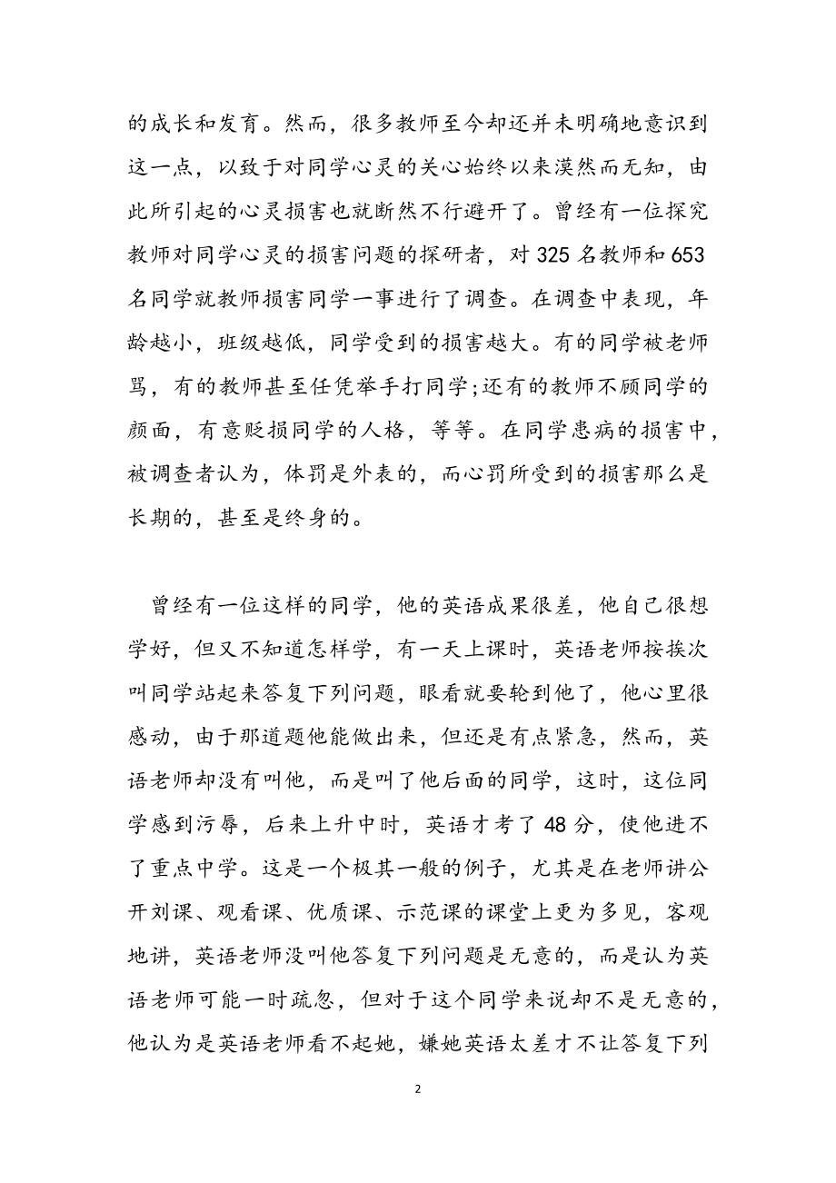 师德学习心得体会模板集合20232.doc_第2页