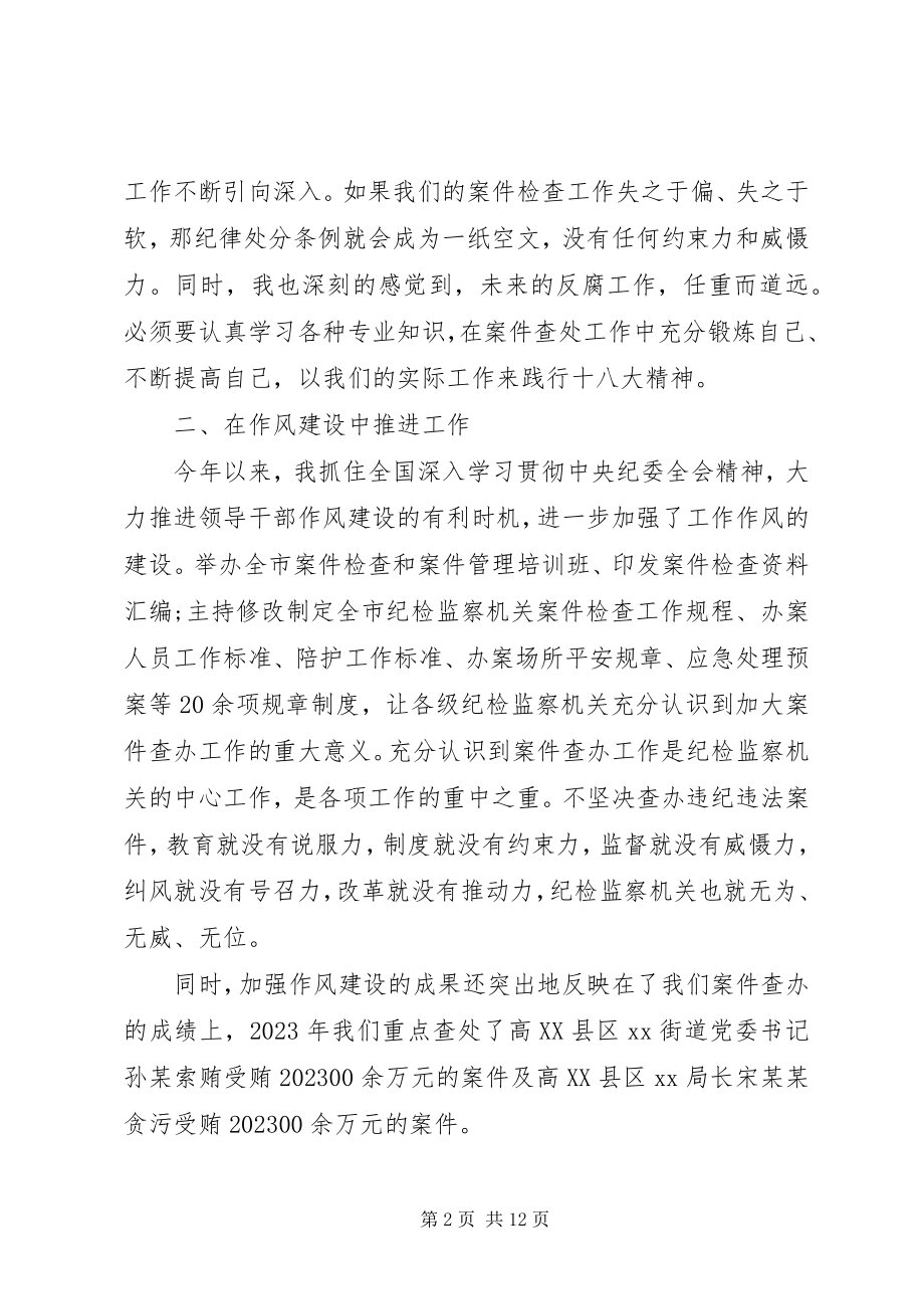 2023年开民主生活会讲话稿.docx_第2页