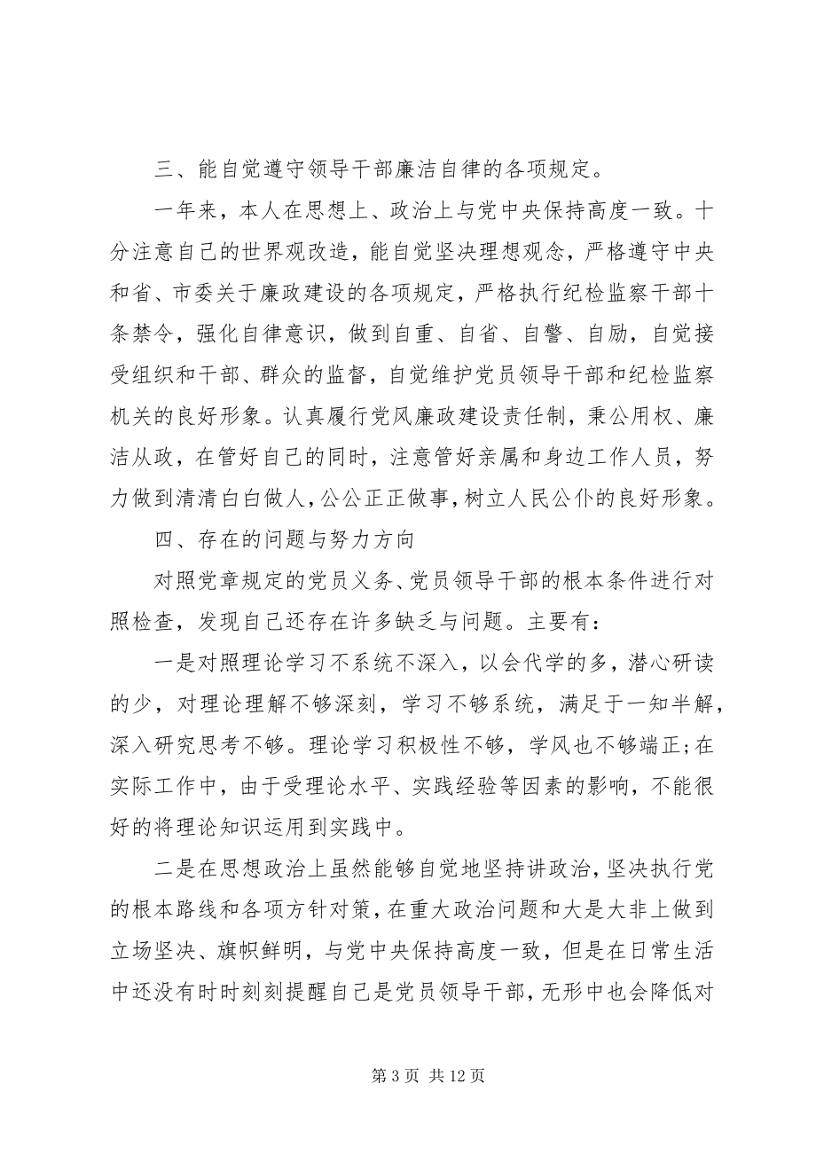 2023年开民主生活会讲话稿.docx_第3页