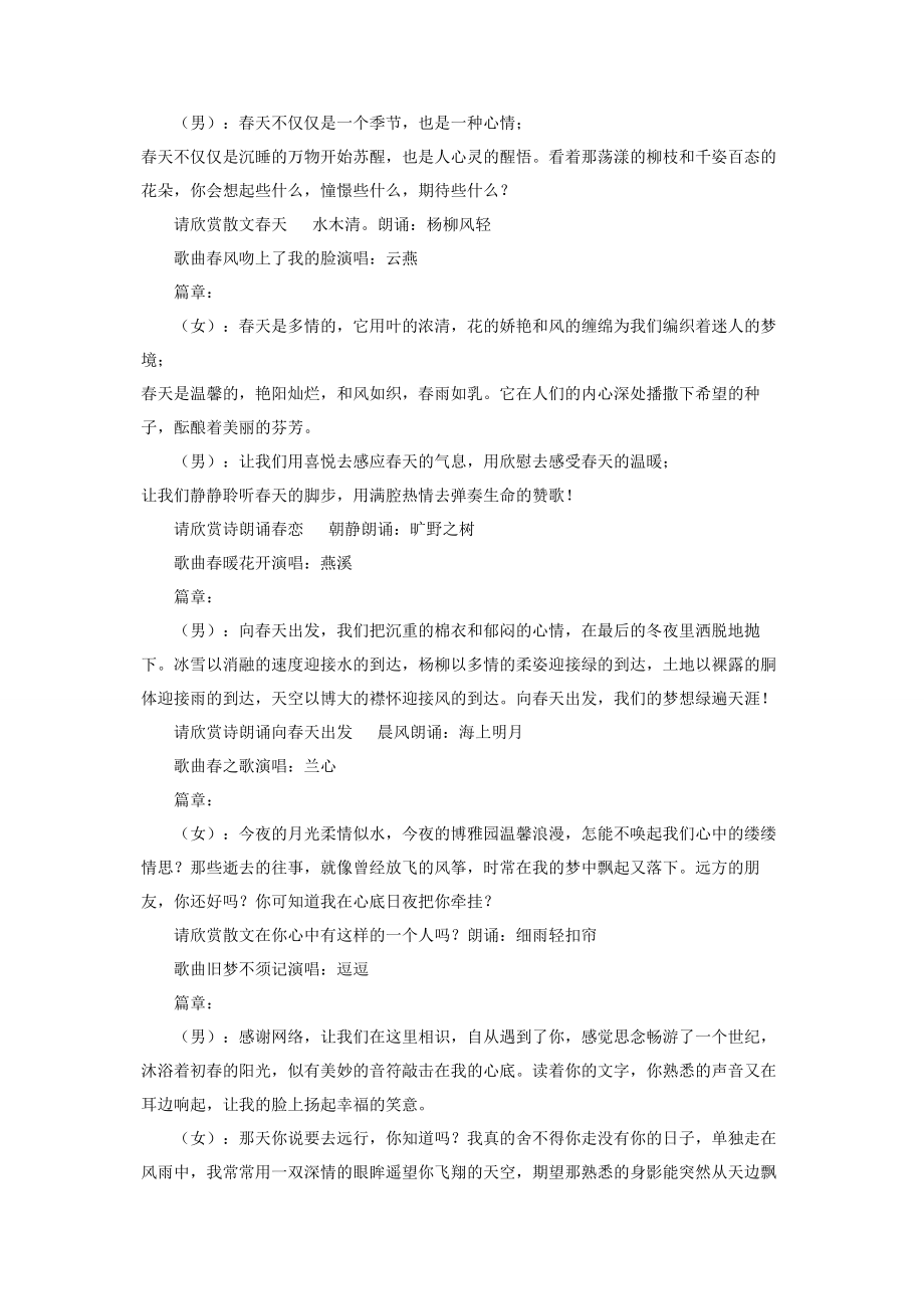 2023年晚会结束语主持词“拥抱春天歌咏晚会”主持词.docx_第2页