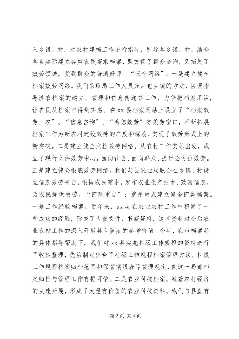 2023年市档案工作会议典型材料.docx_第2页