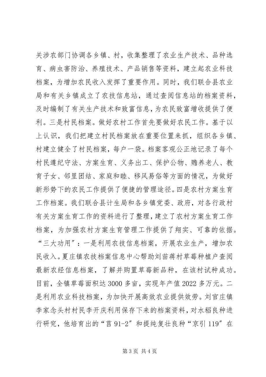 2023年市档案工作会议典型材料.docx_第3页