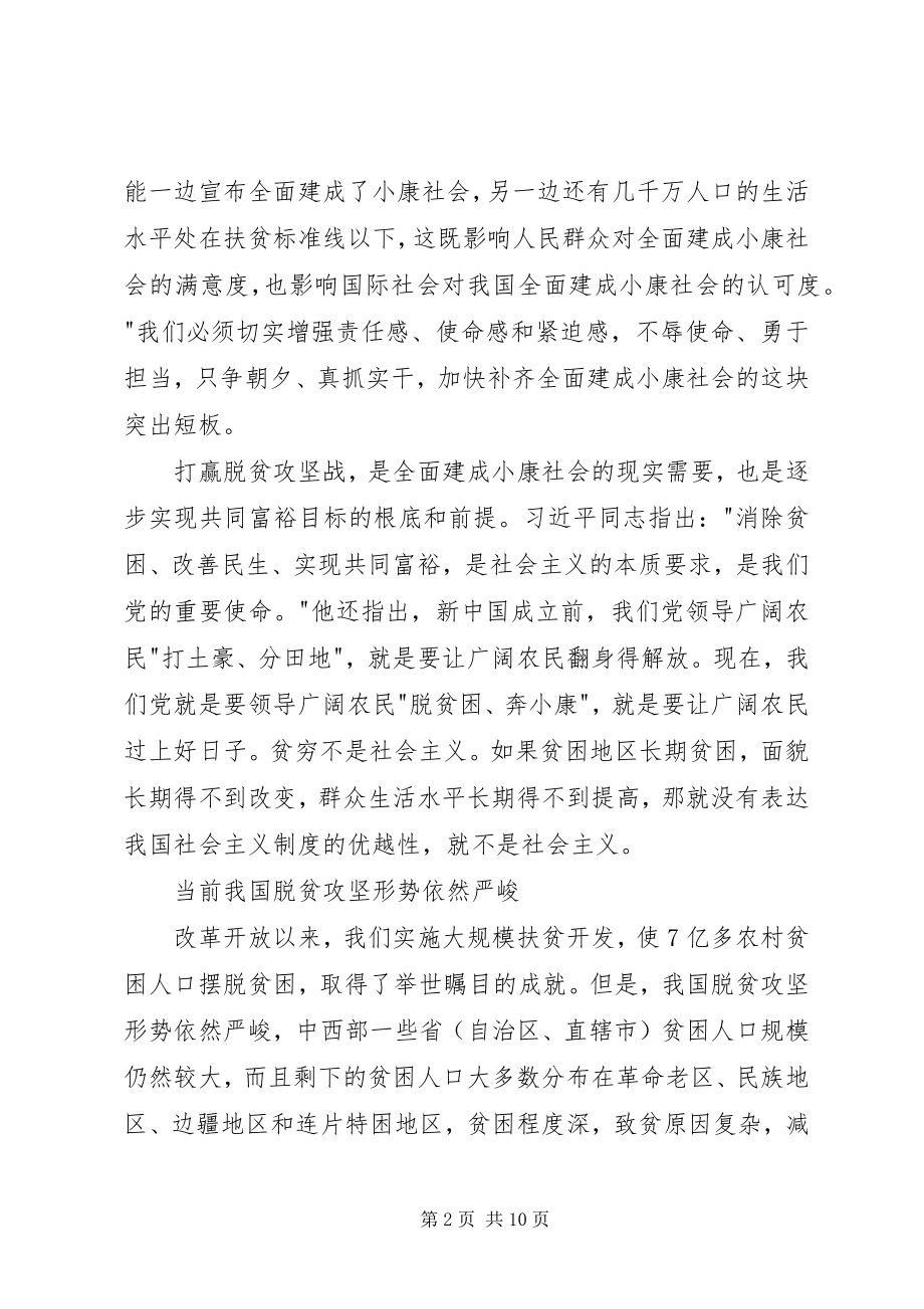 2023年弘扬优良传统推动脱贫攻坚心得体会.docx_第2页