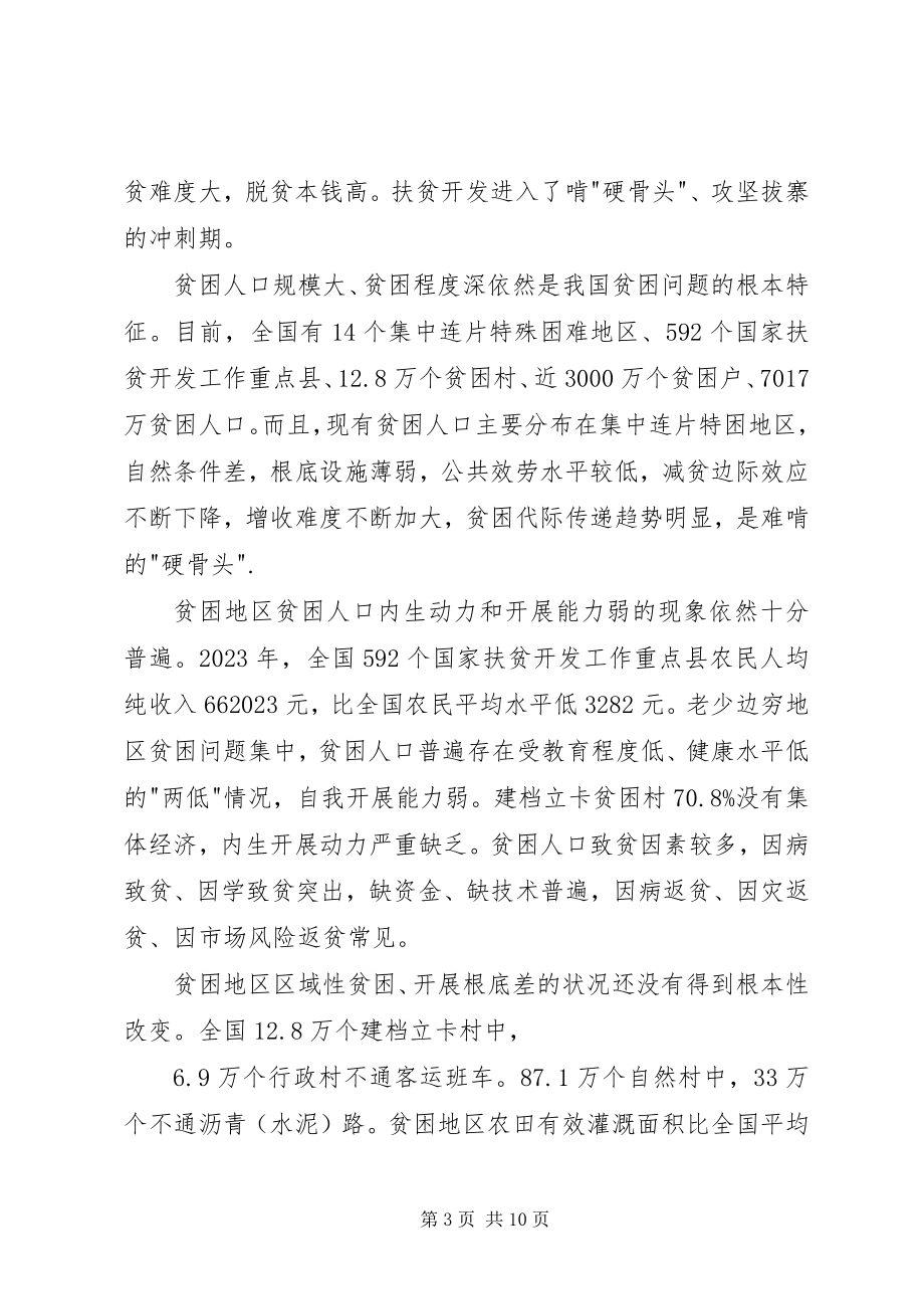 2023年弘扬优良传统推动脱贫攻坚心得体会.docx_第3页