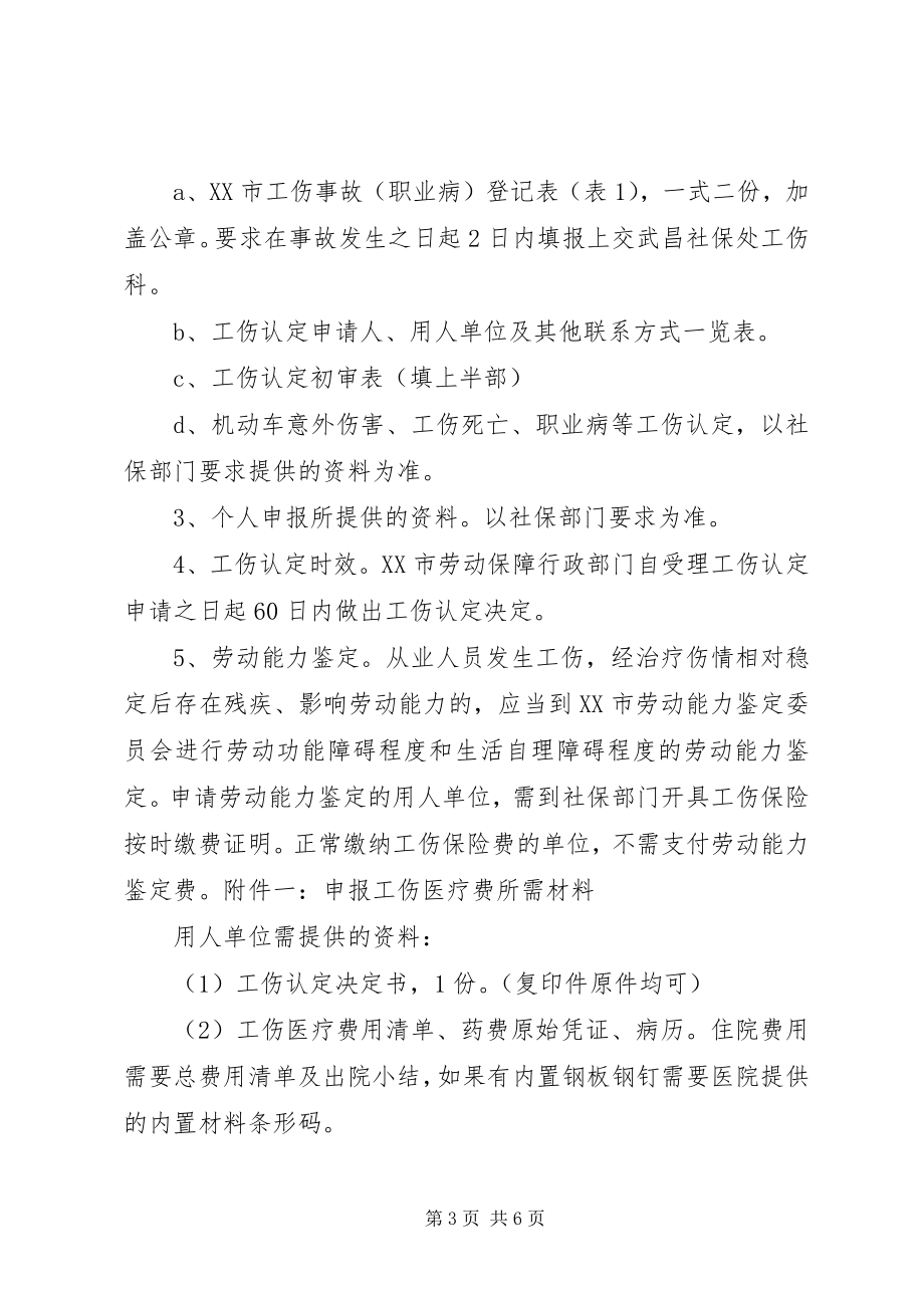 2023年工伤保险办事指南.docx_第3页