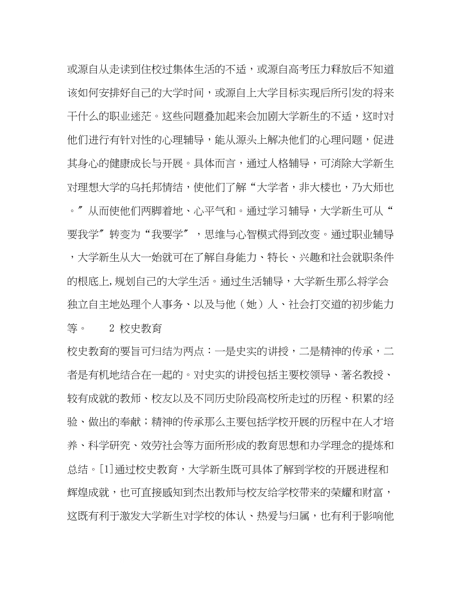 2023年论大学新生入学教育的十个着眼点.docx_第2页