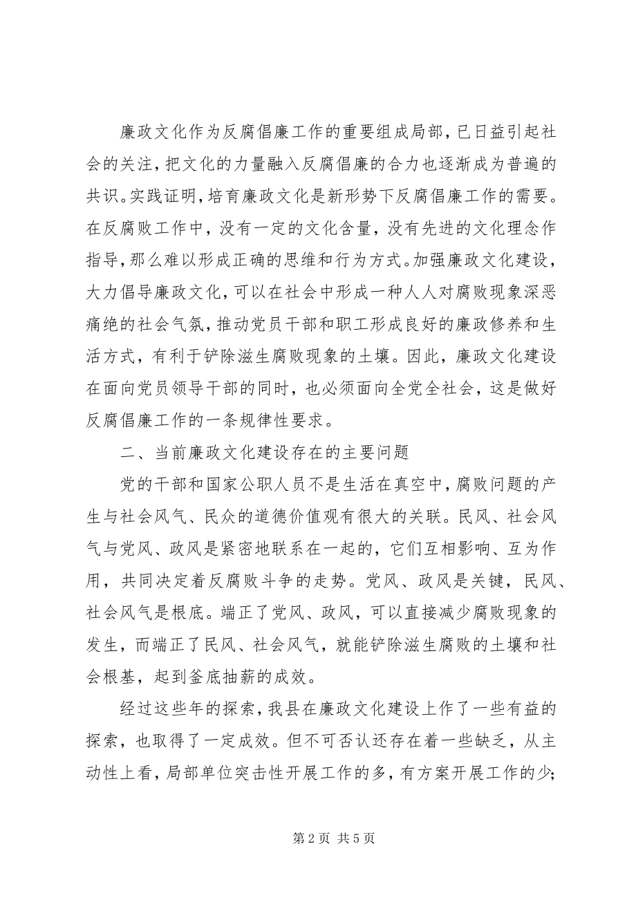 2023年加强县廉政文化建设的思考.docx_第2页