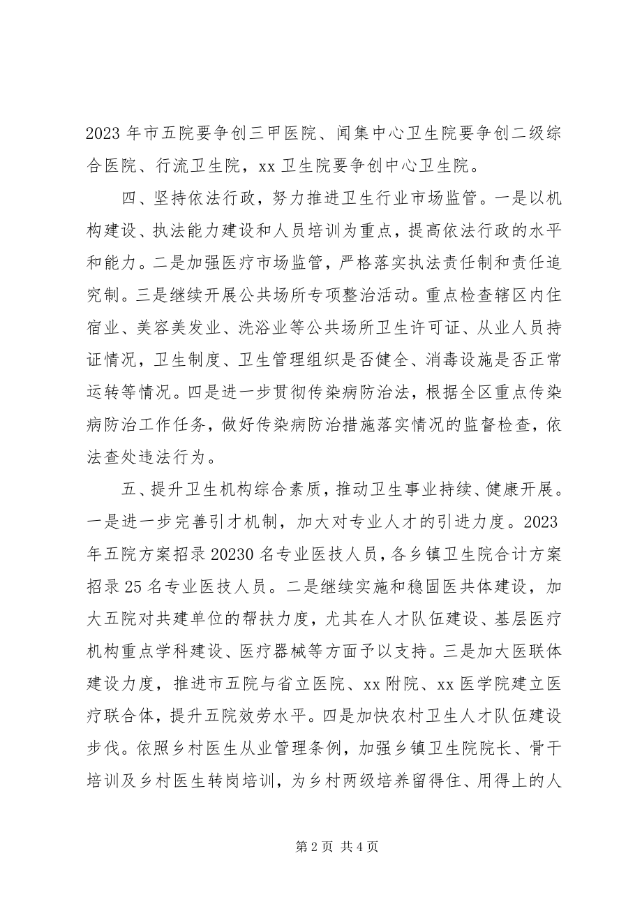 2023年区卫计委工作思路.docx_第2页