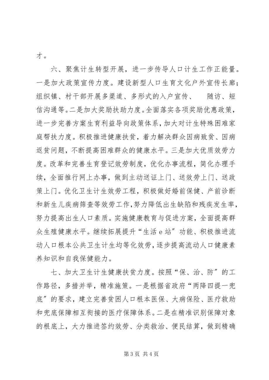 2023年区卫计委工作思路.docx_第3页