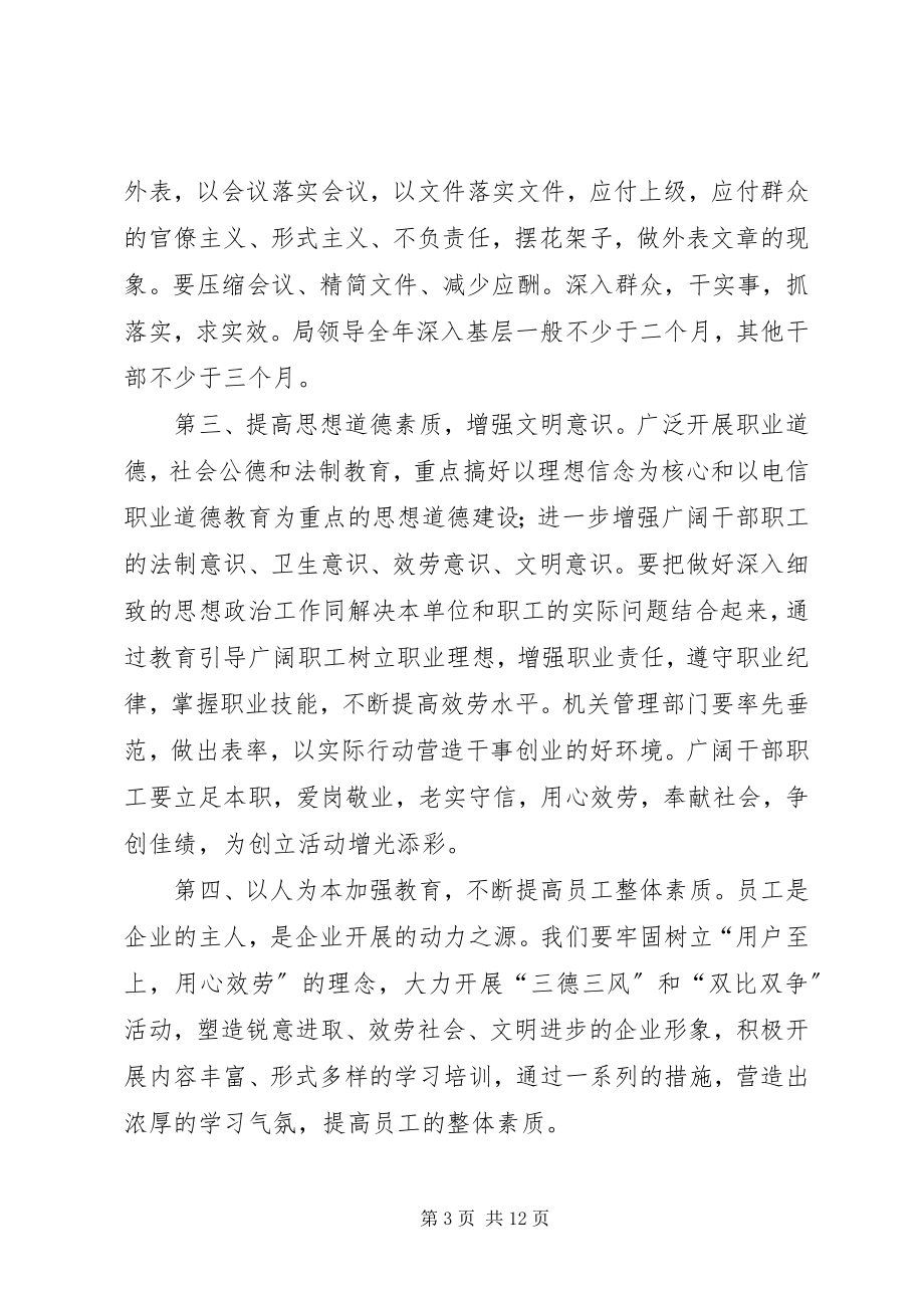 2023年某电信文明单位创建方案.docx_第3页