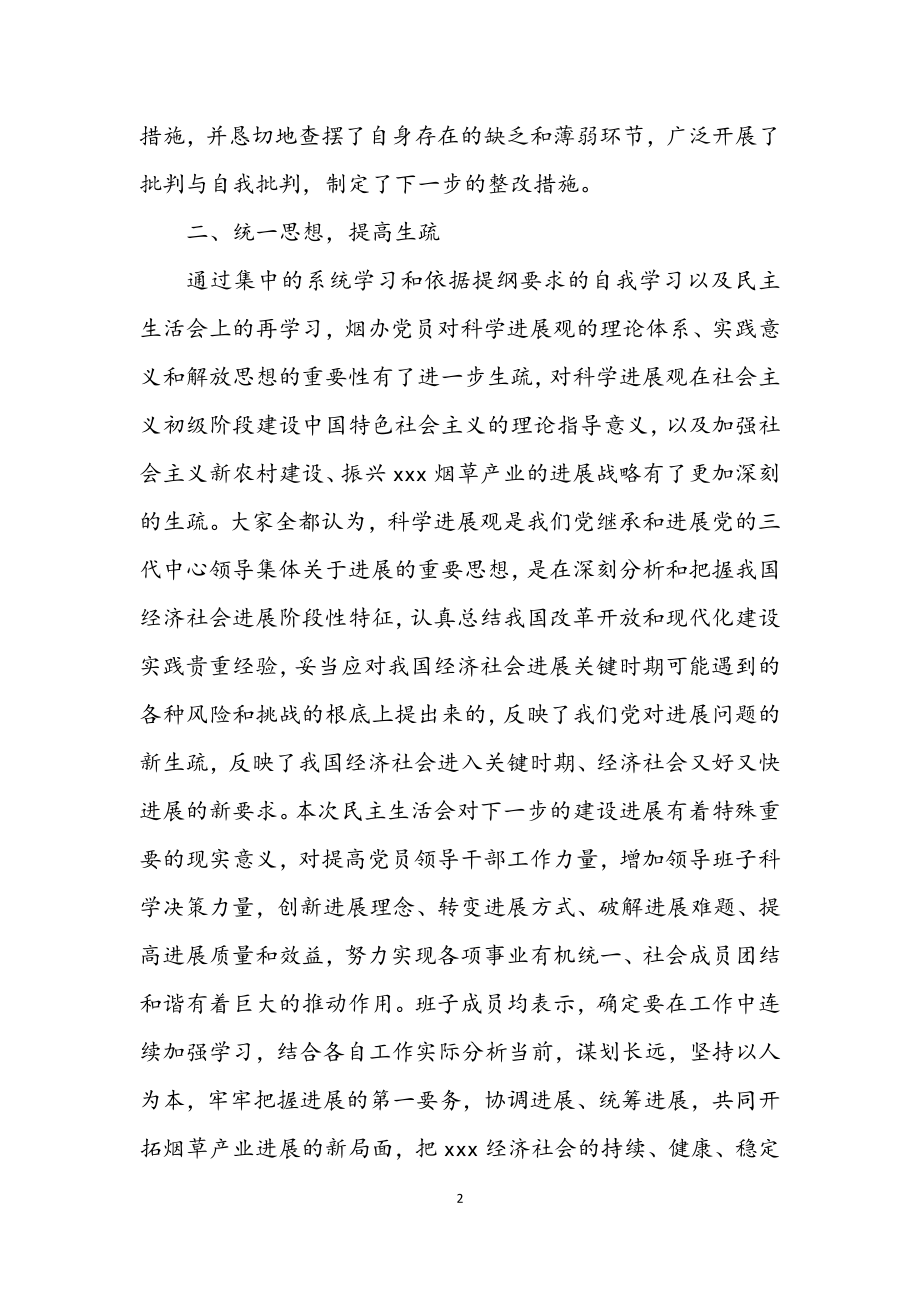 2023年烟草办科学发展观主持会发言材料.docx_第2页