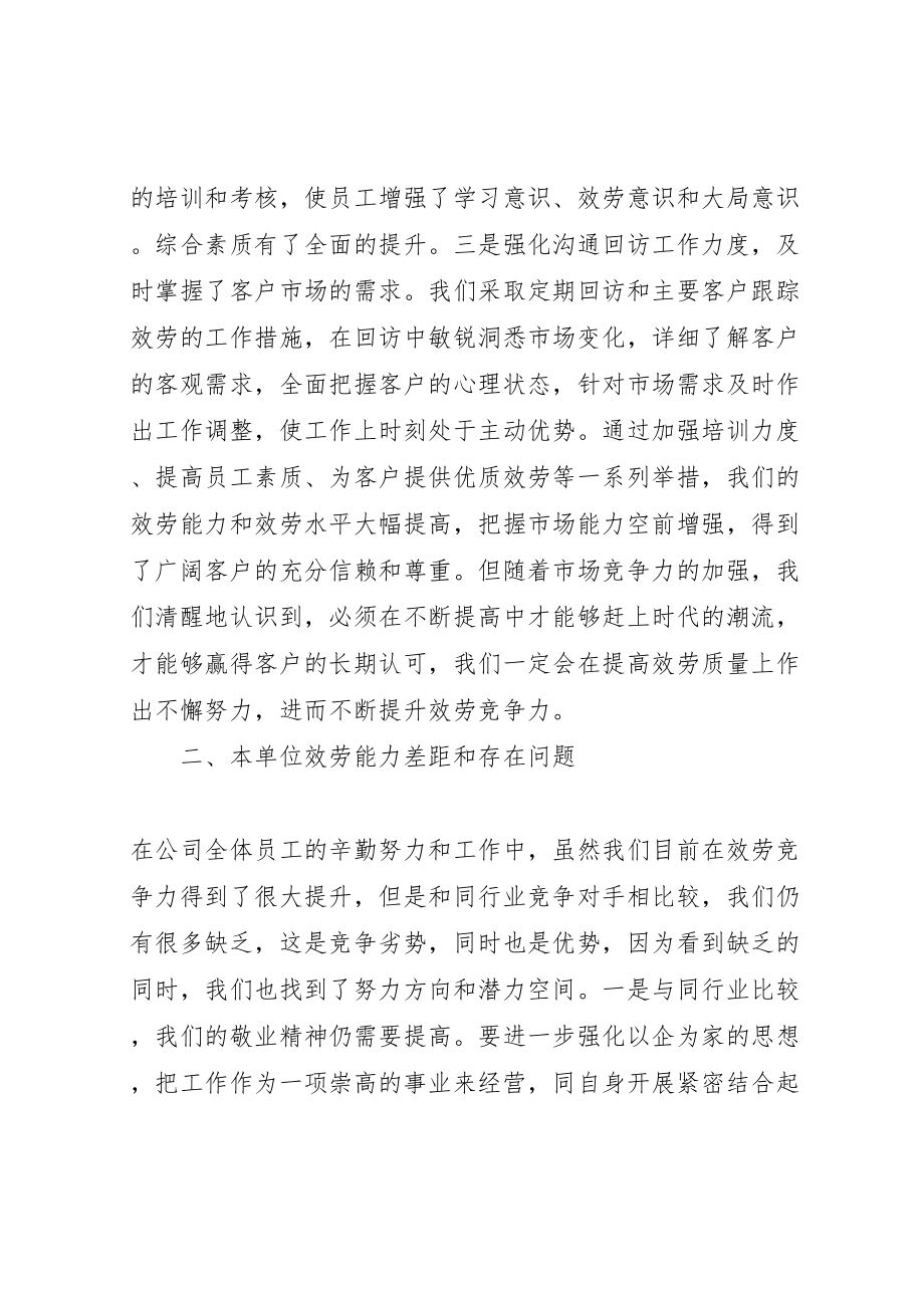 2023年公司提升服务竞争力实施方案新编.doc_第2页