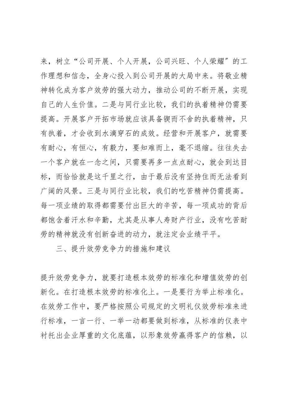 2023年公司提升服务竞争力实施方案新编.doc_第3页