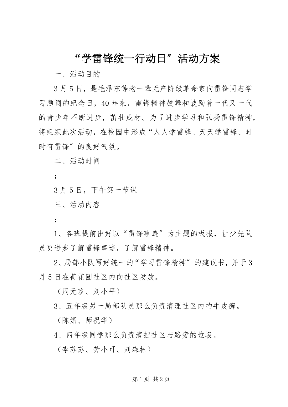 2023年学雷锋统一行动日活动方案.docx_第1页