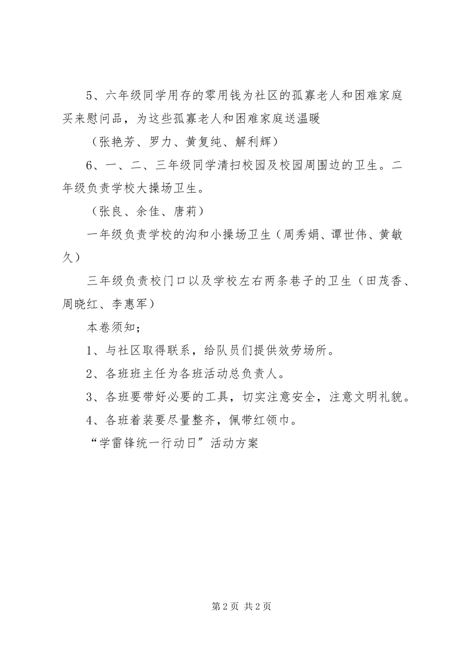 2023年学雷锋统一行动日活动方案.docx_第2页