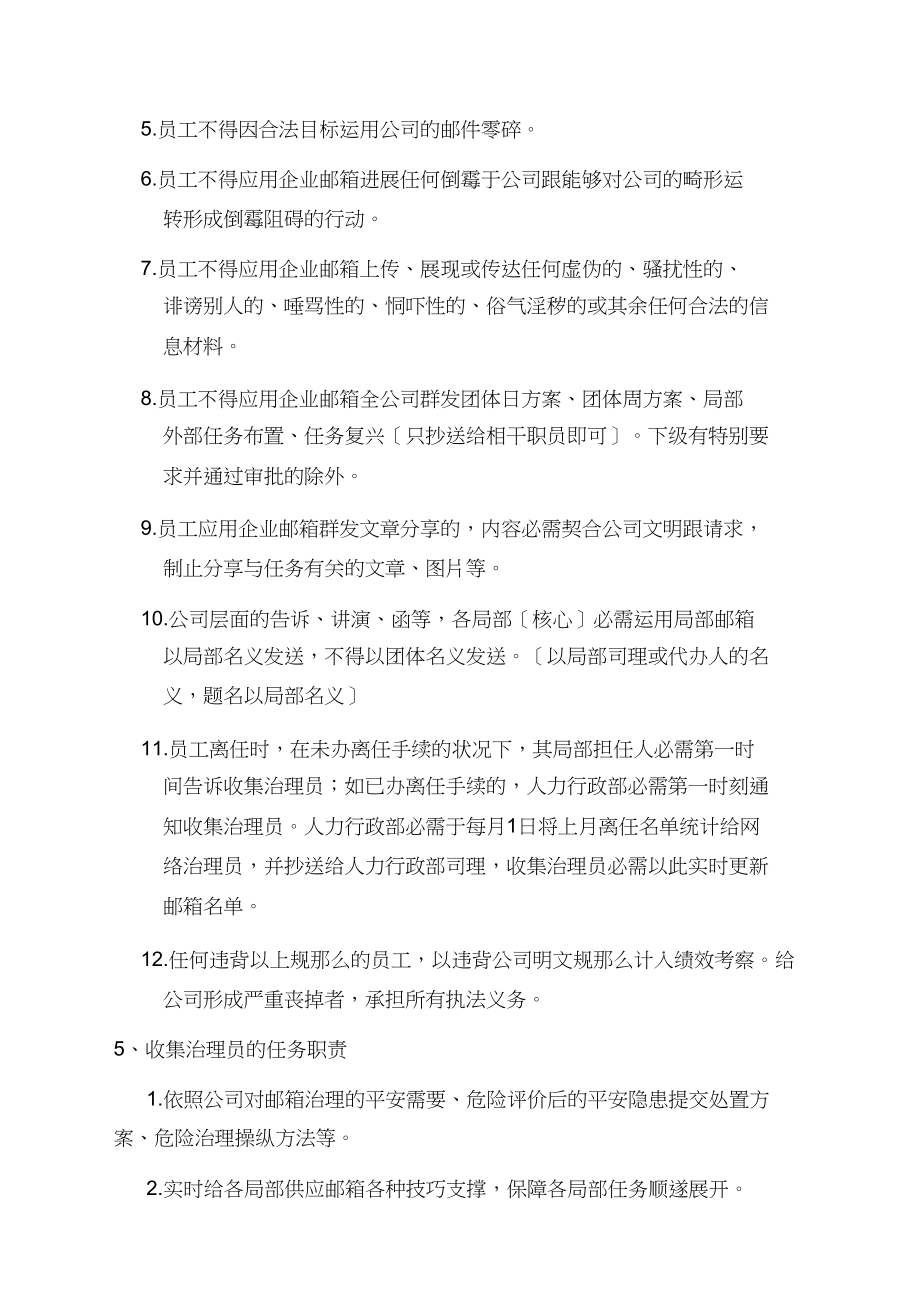 2023年企业邮箱管理规定.docx_第2页