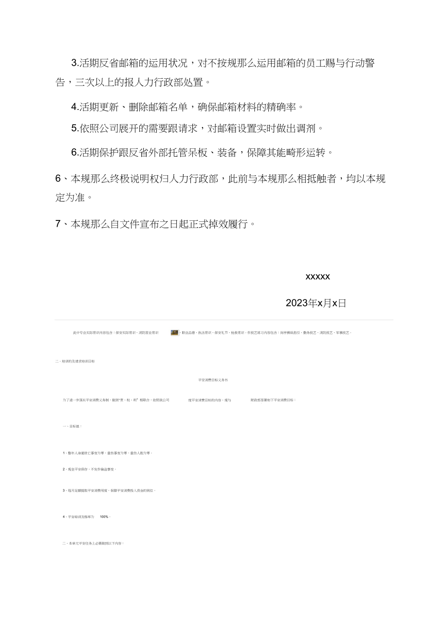 2023年企业邮箱管理规定.docx_第3页