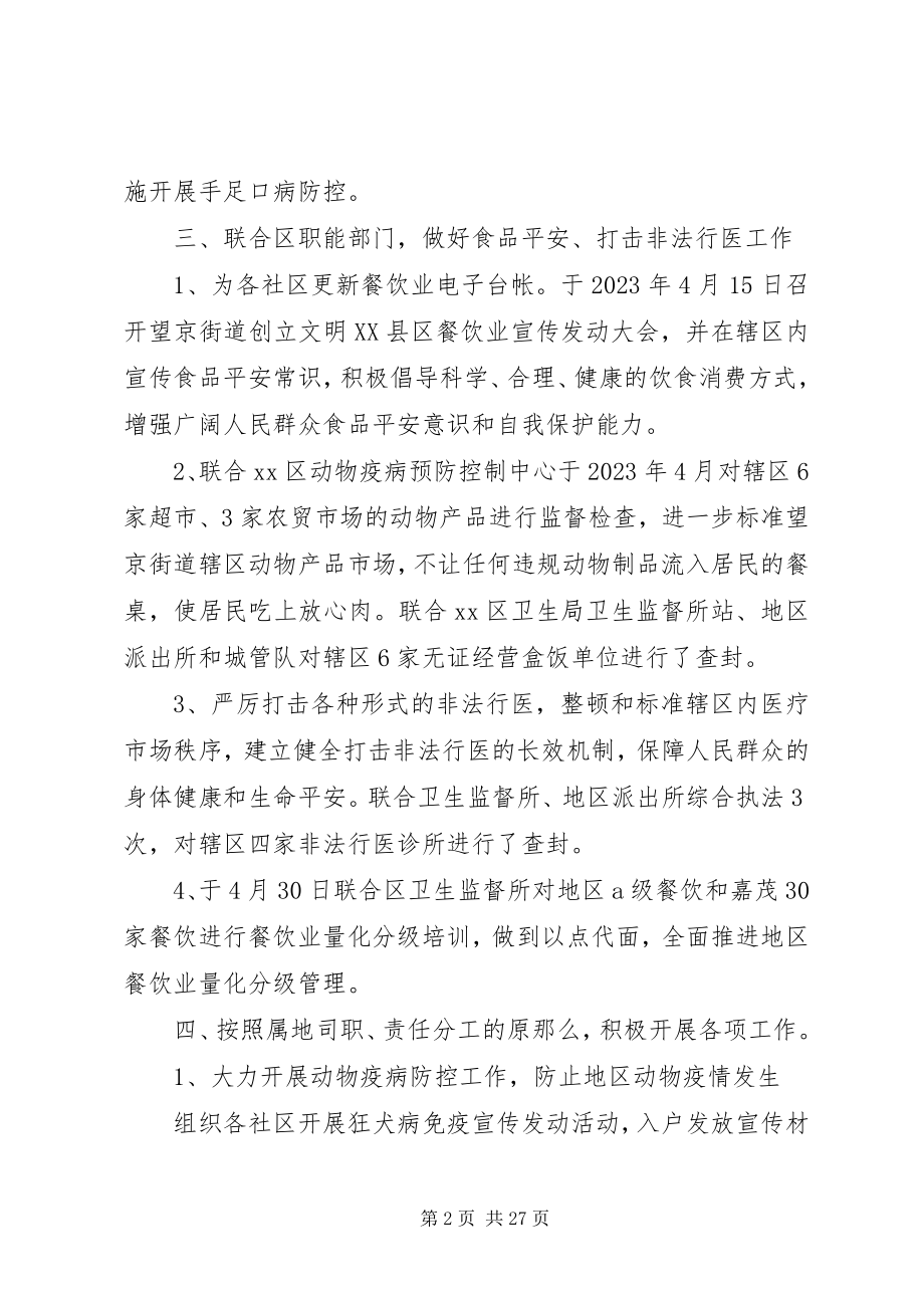 2023年突发公共卫生事件应对工作总结.docx_第2页