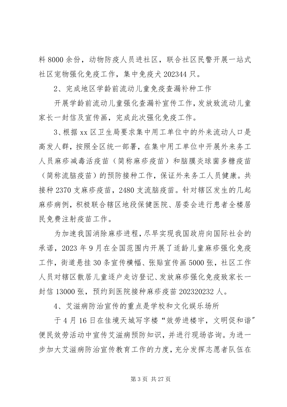 2023年突发公共卫生事件应对工作总结.docx_第3页