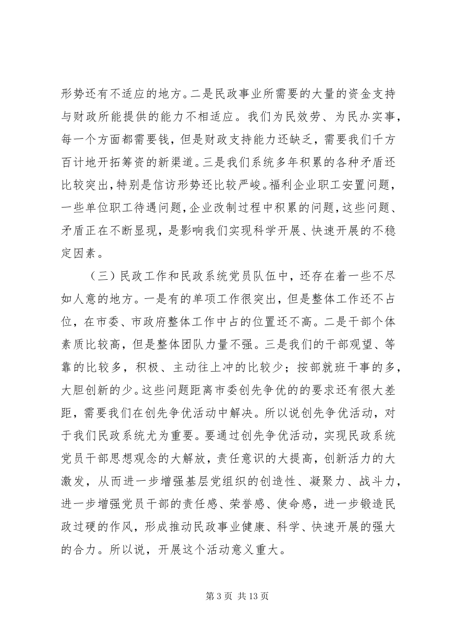 2023年民政局创先争优动员大会致辞.docx_第3页