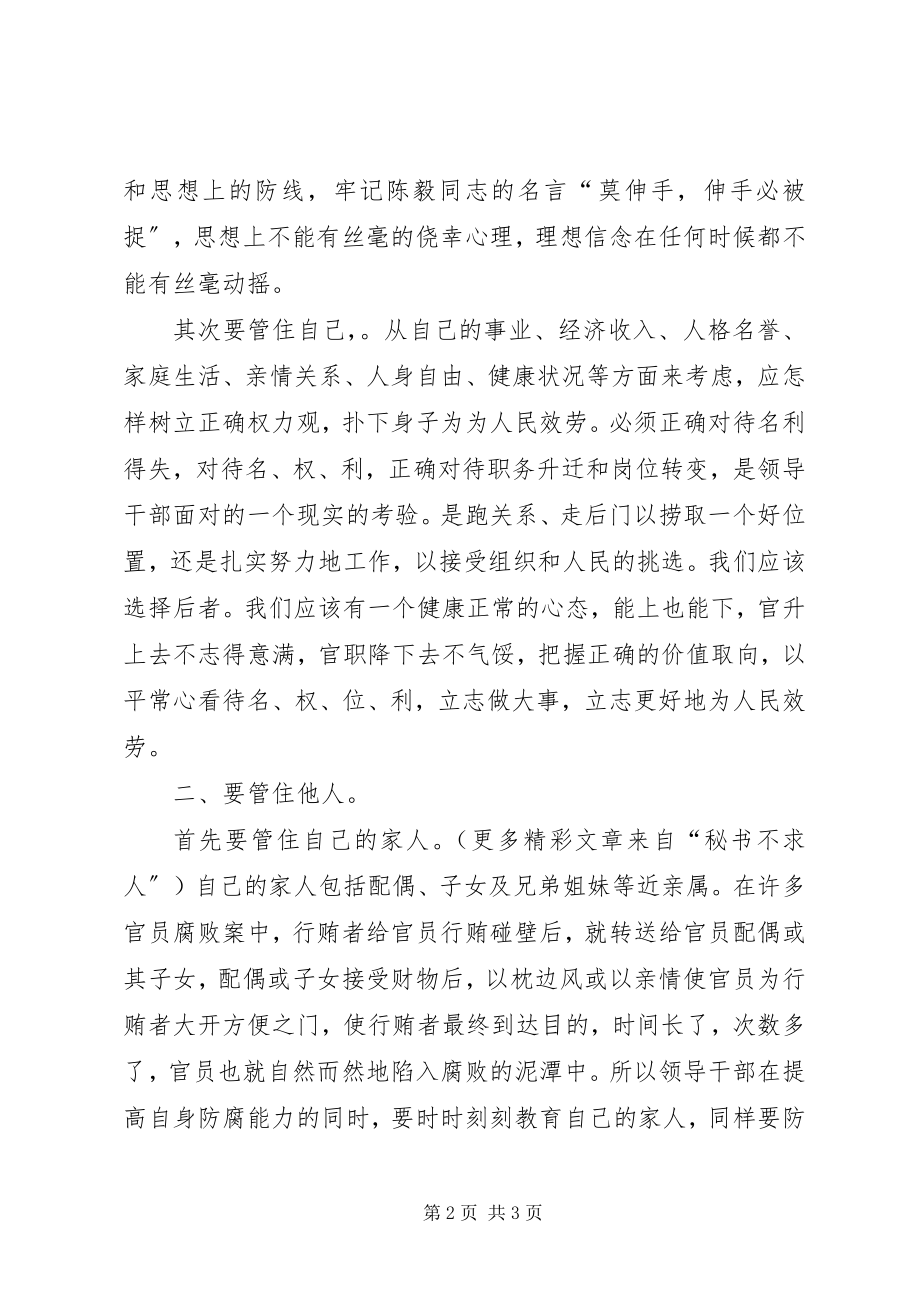 2023年“算好清廉七笔帐树立正确权力观”学习体会新编.docx_第2页