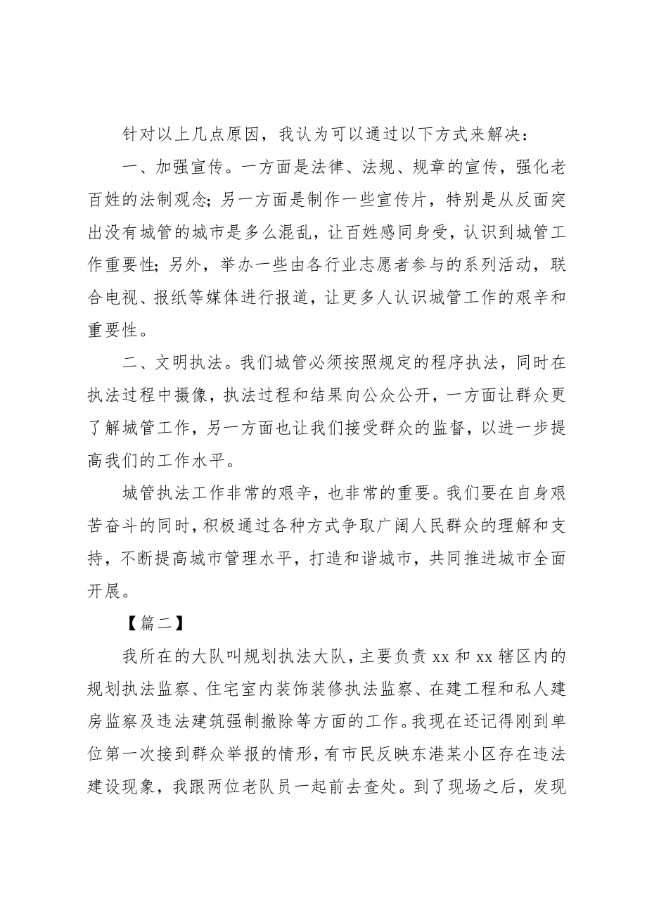 2023年城管执法工作心得体会五篇.docx_第2页