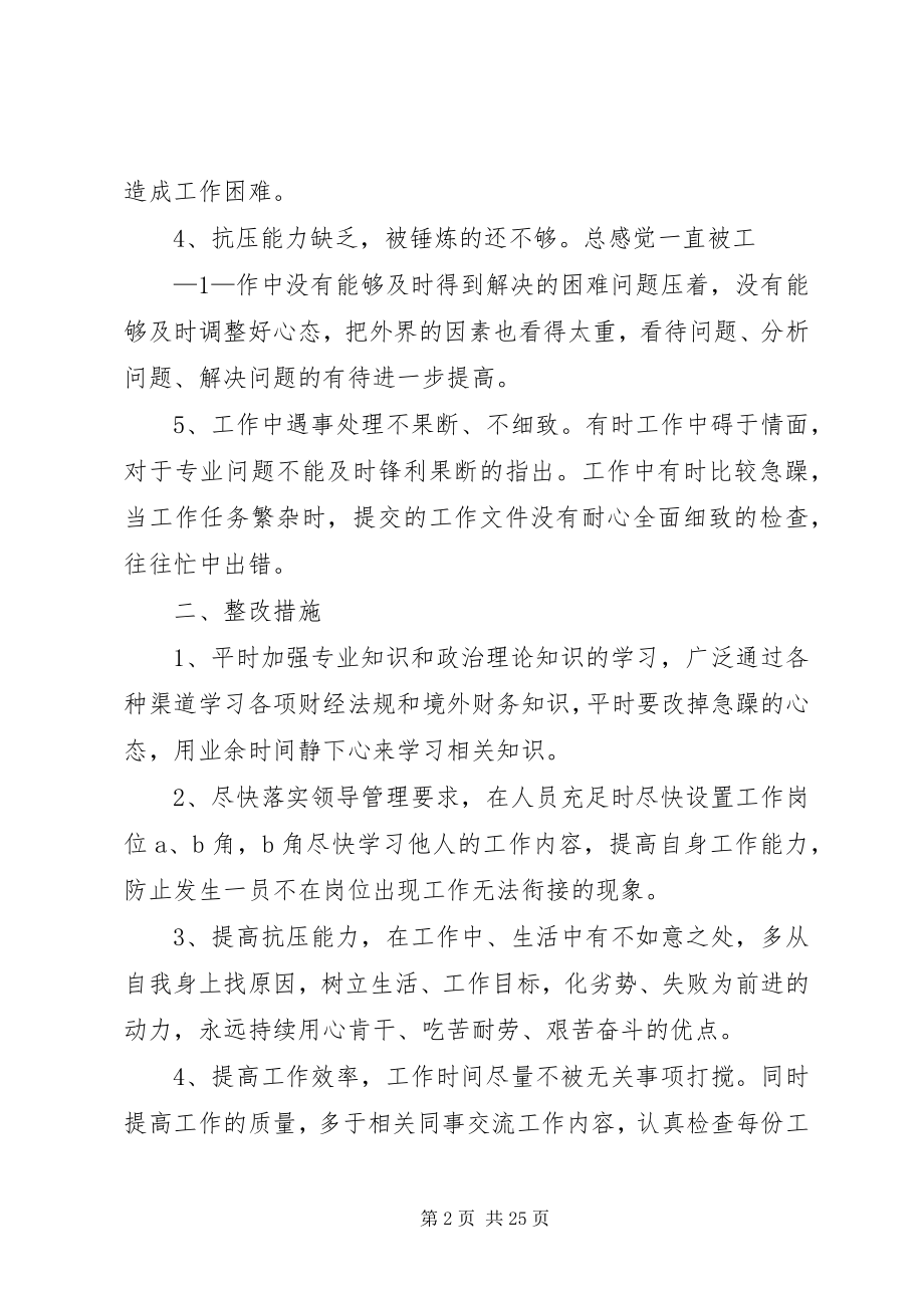 2023年整改承诺书上传合集.docx_第2页