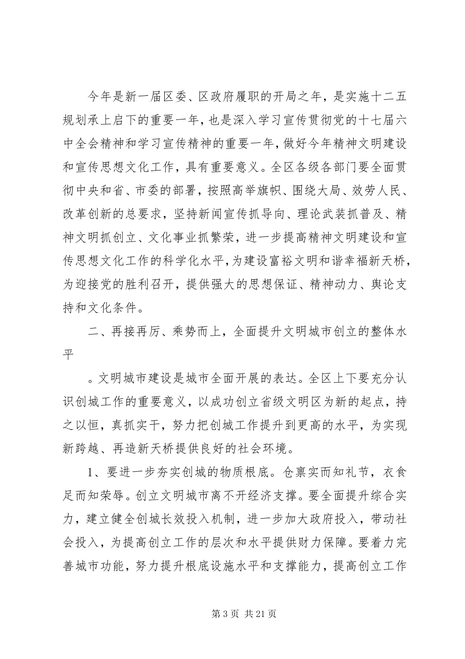 2023年全区宣传思想工作会议上的致辞.docx_第3页